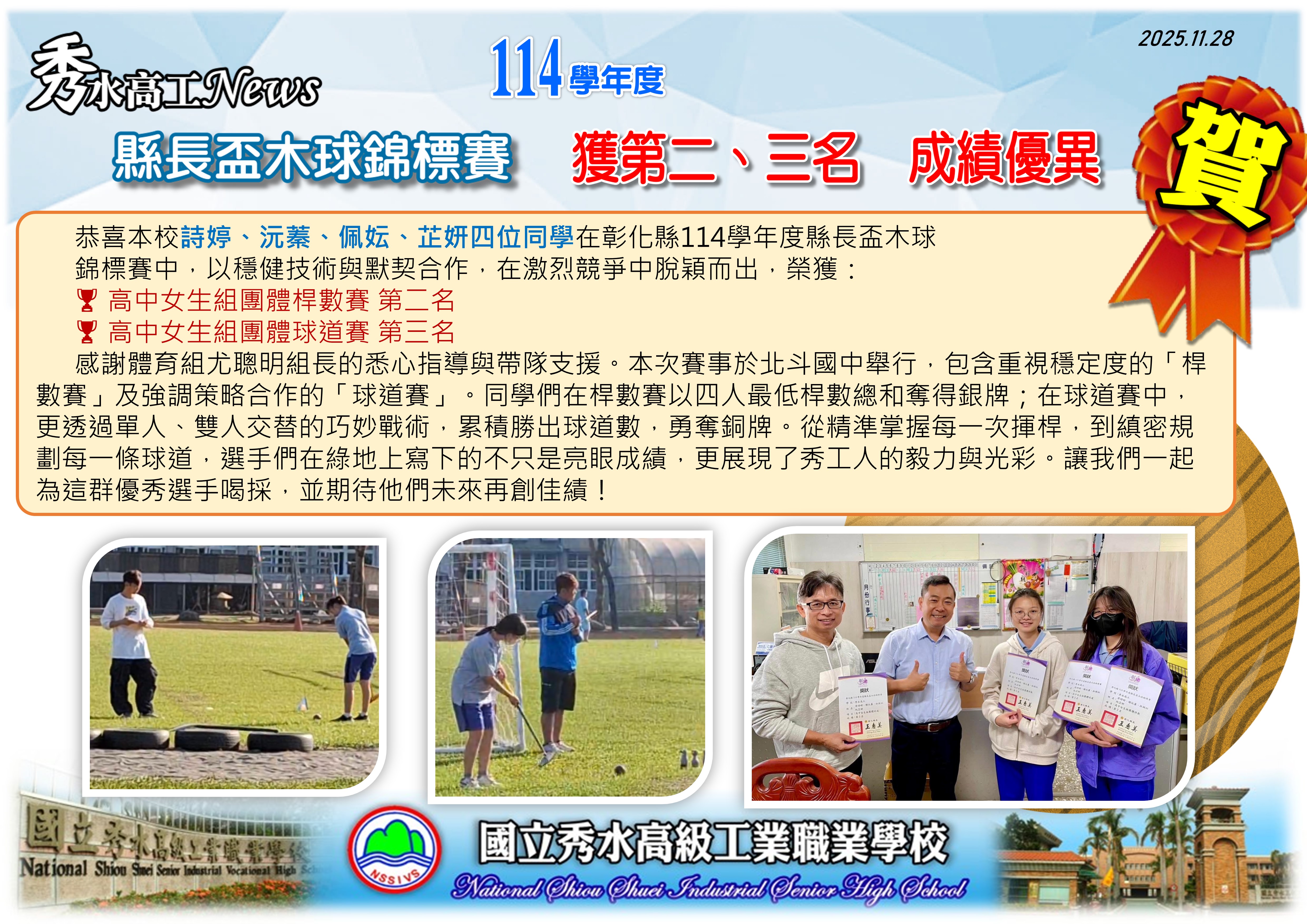 1141128彰化縣縣長盃木球錦標賽