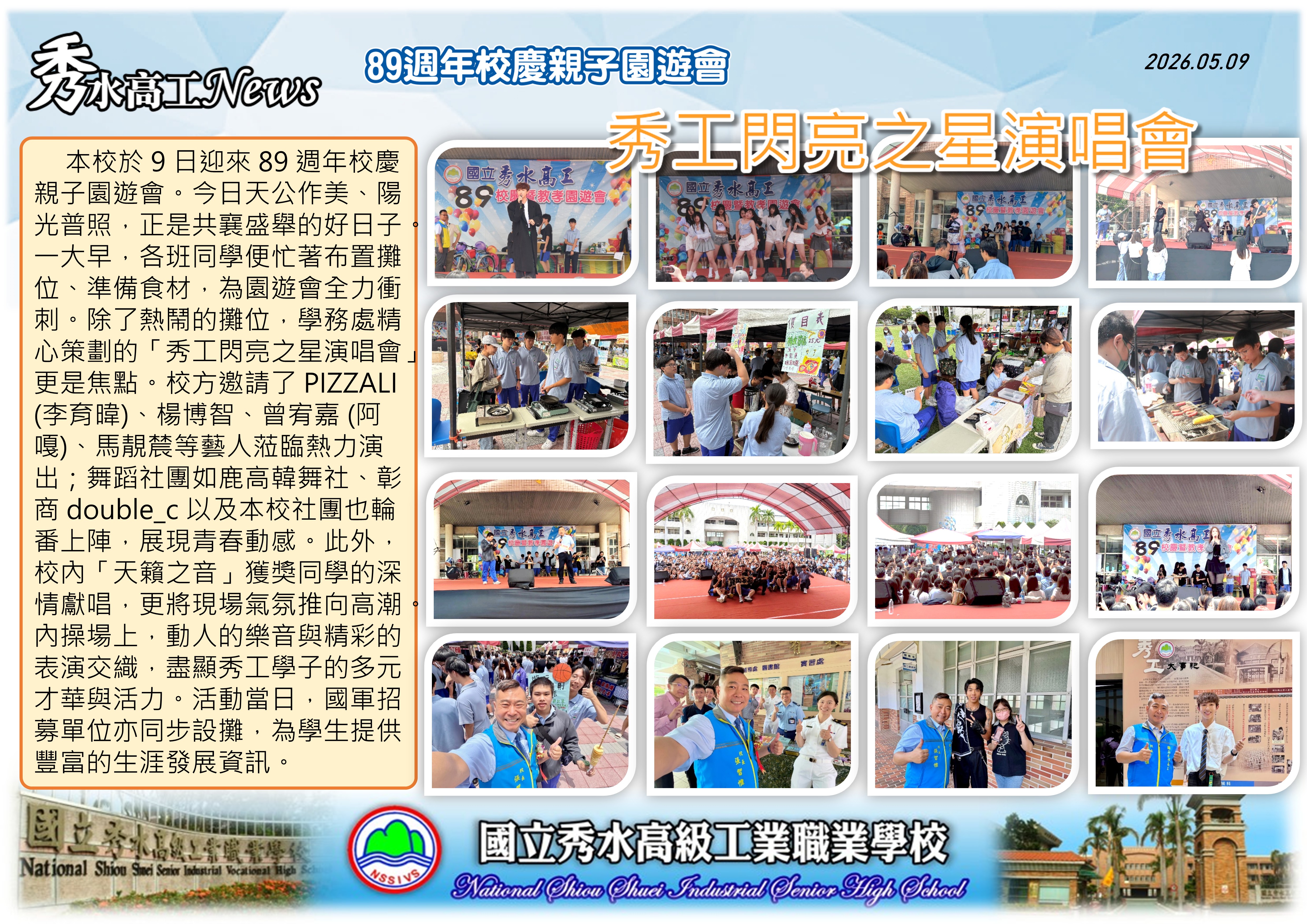 1150509校慶園遊會
