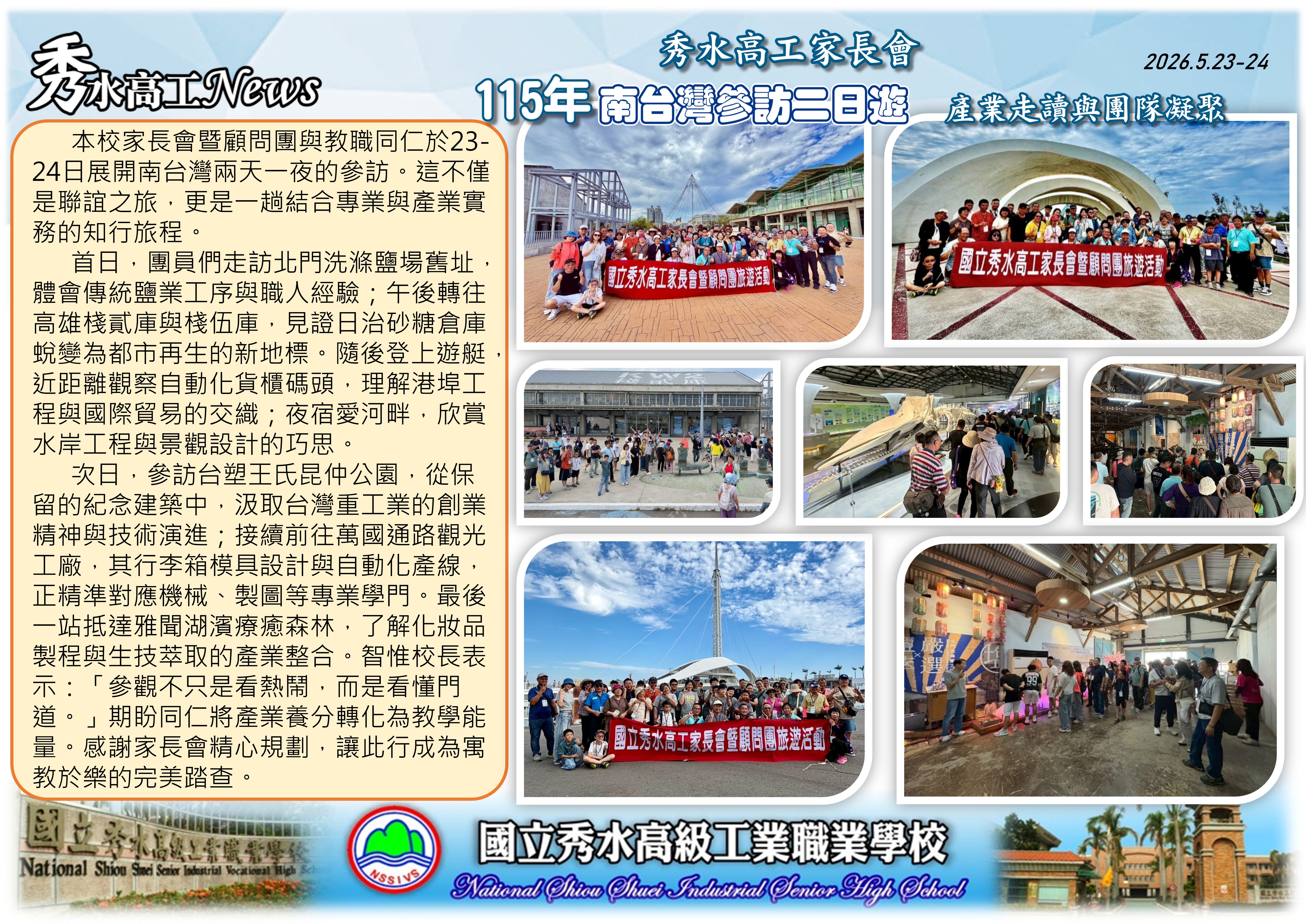 1150524家長會旅遊活動