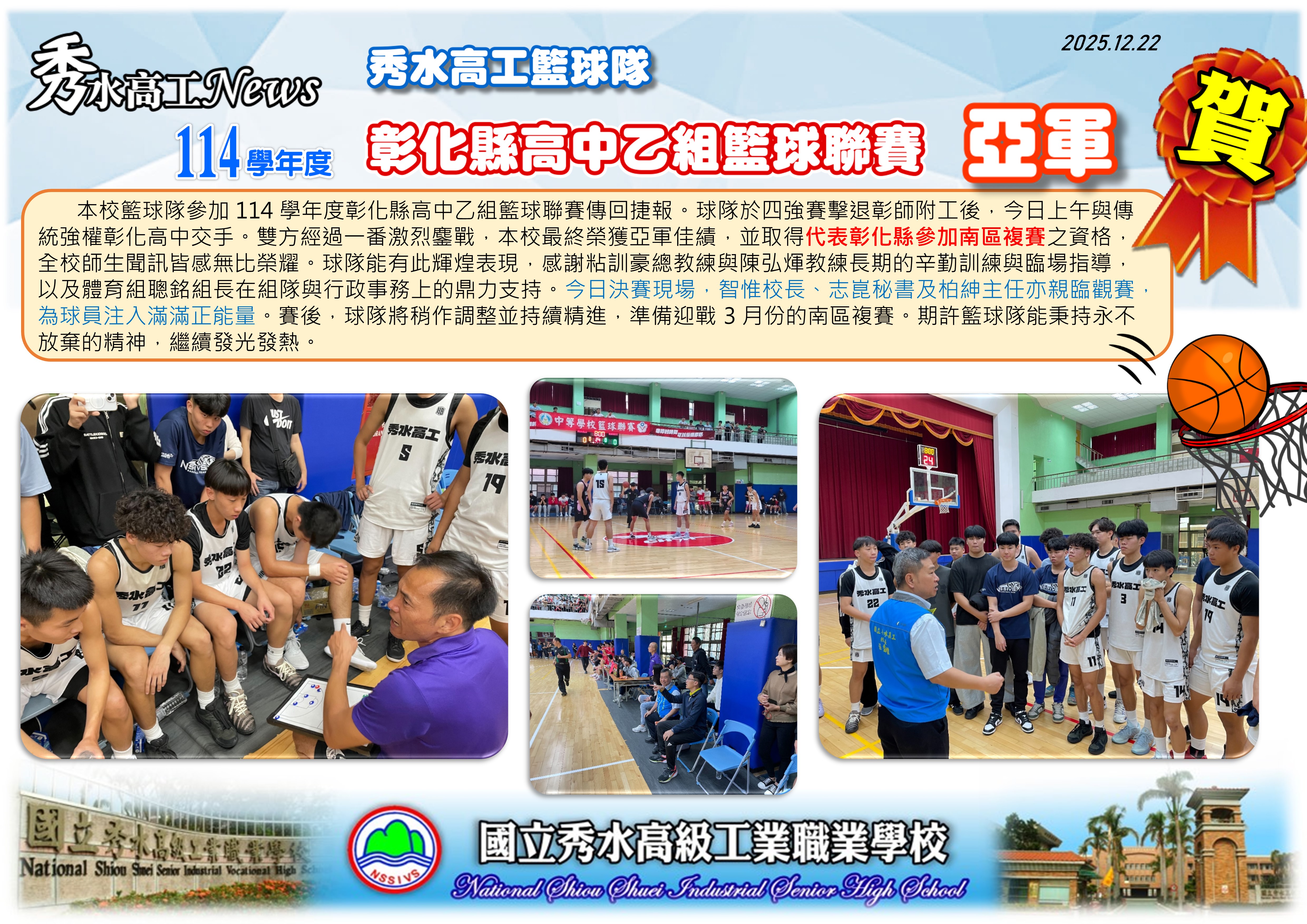 1141222高中乙組籃球聯賽1