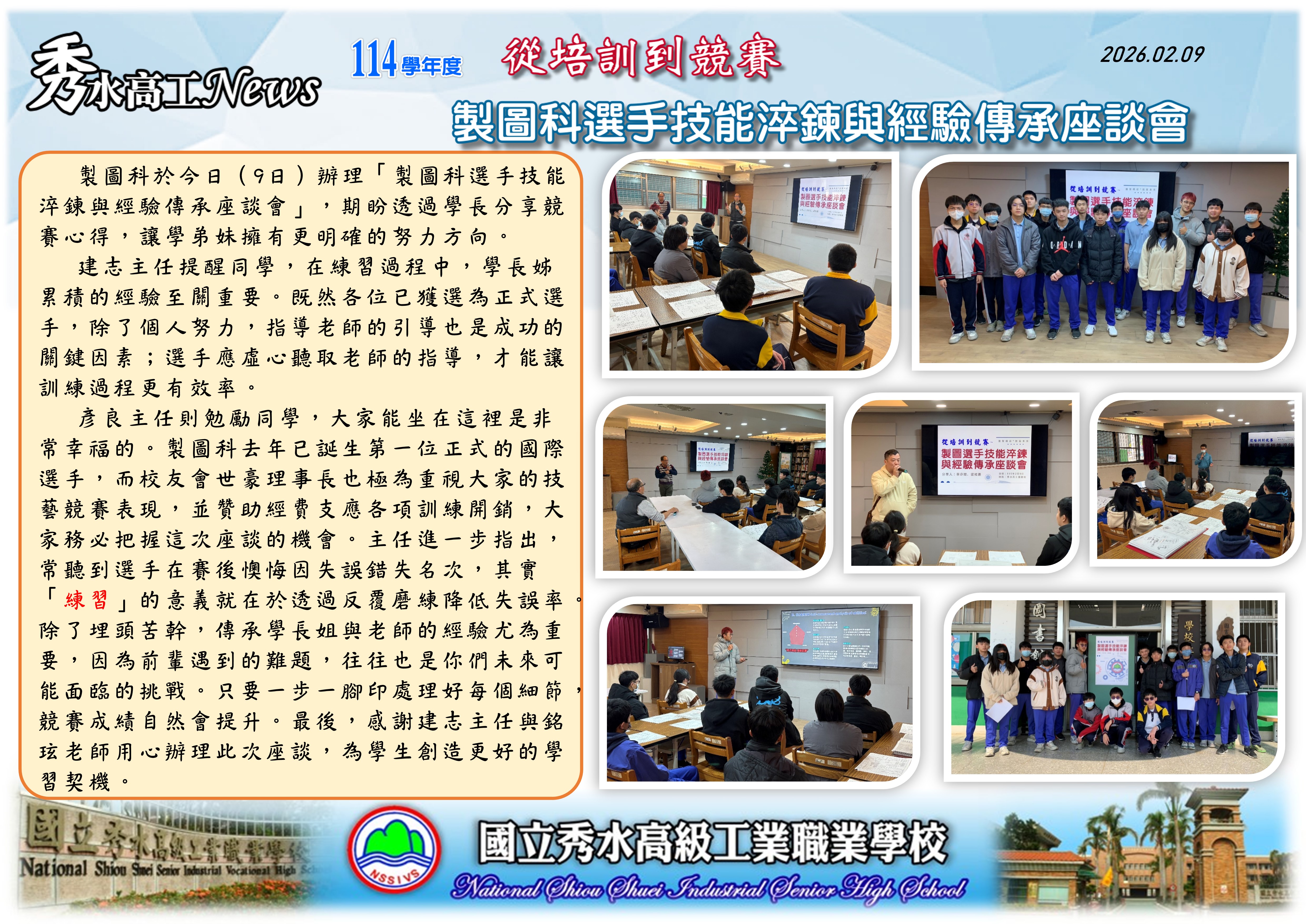 1150209製圖科選手技能淬鍊與經驗傳承座談會