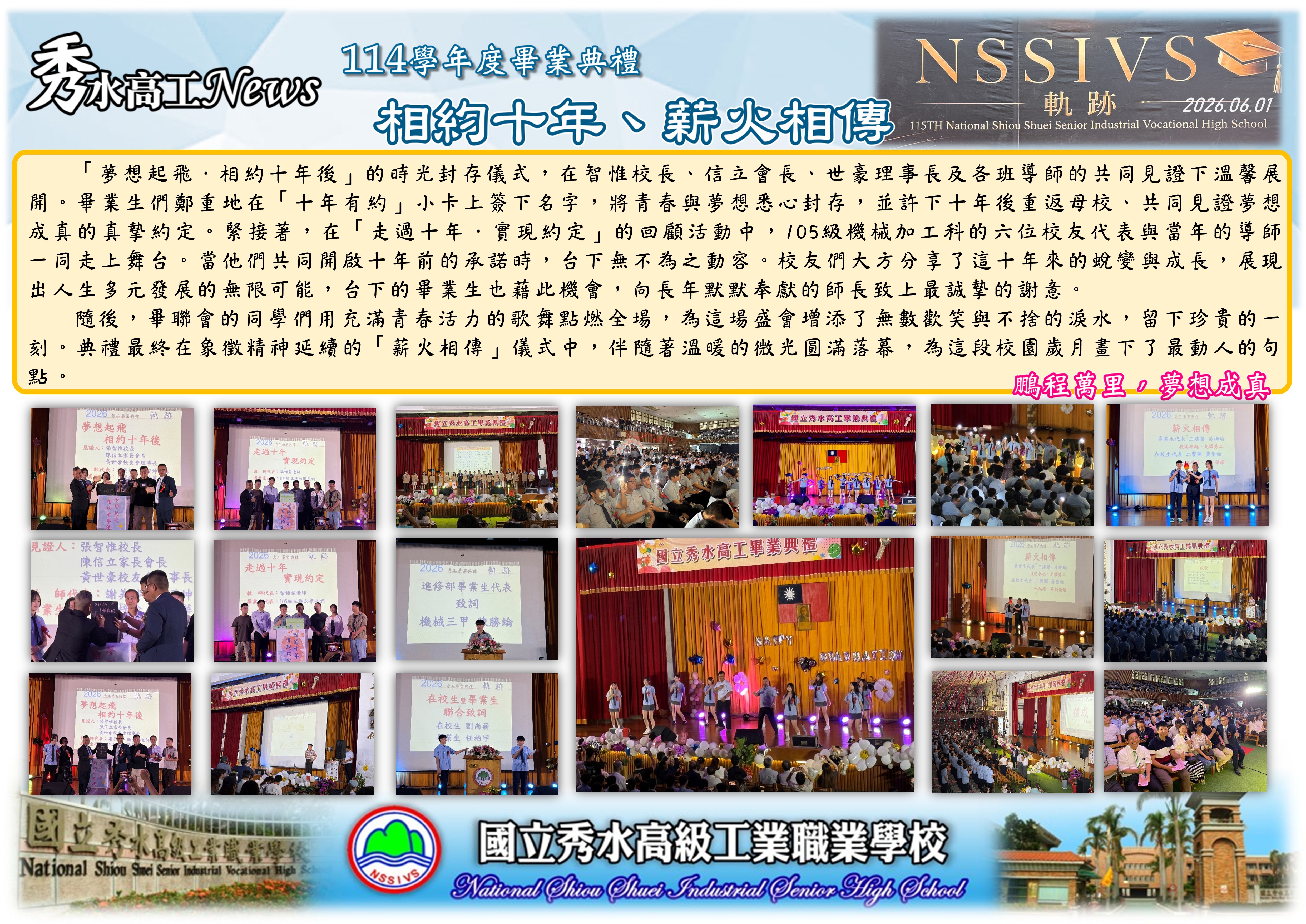 1150601畢業典禮--相約十年、薪火相傳