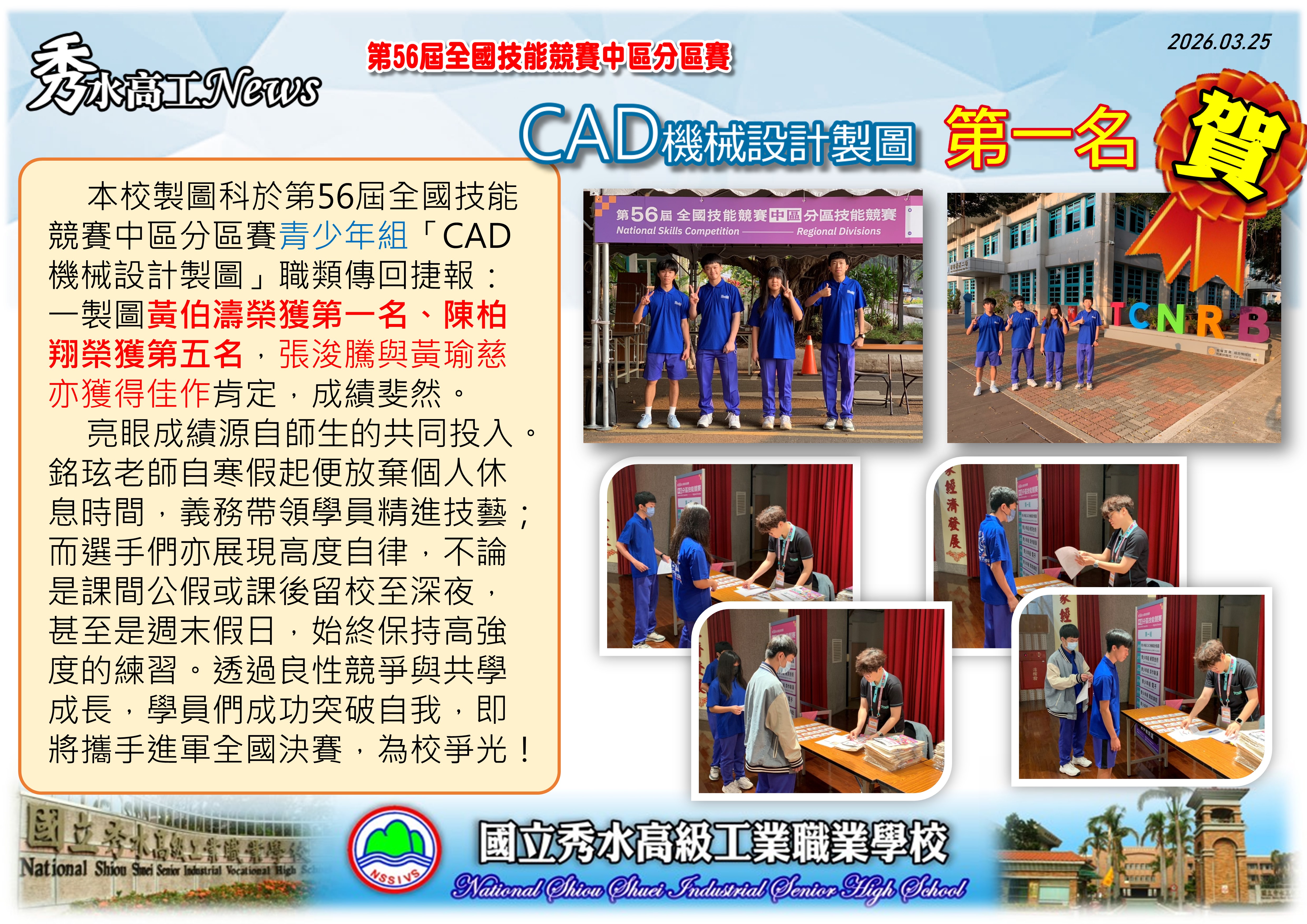 1150325全國技能分區賽製圖優異