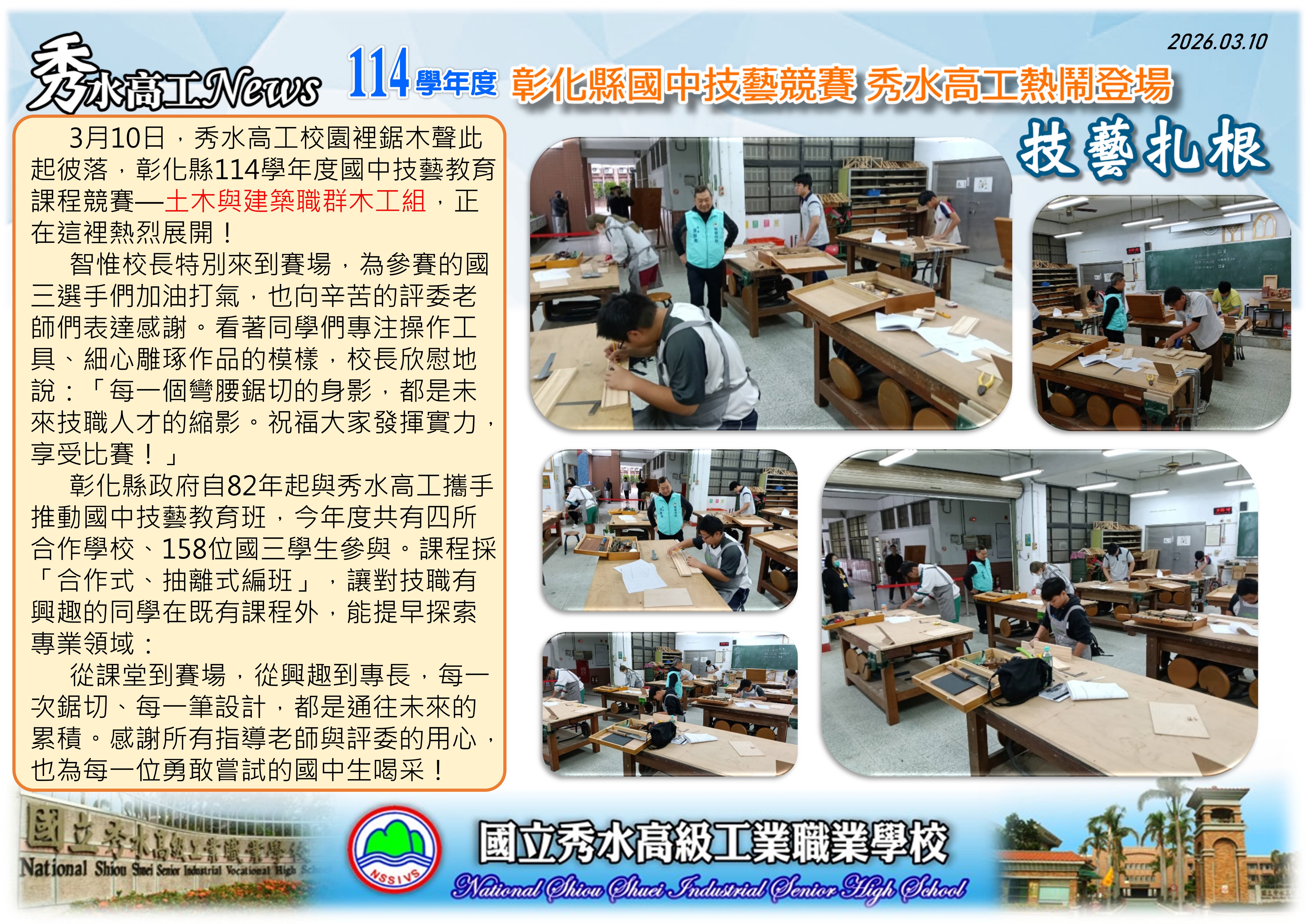 1150310國中技藝教育競賽