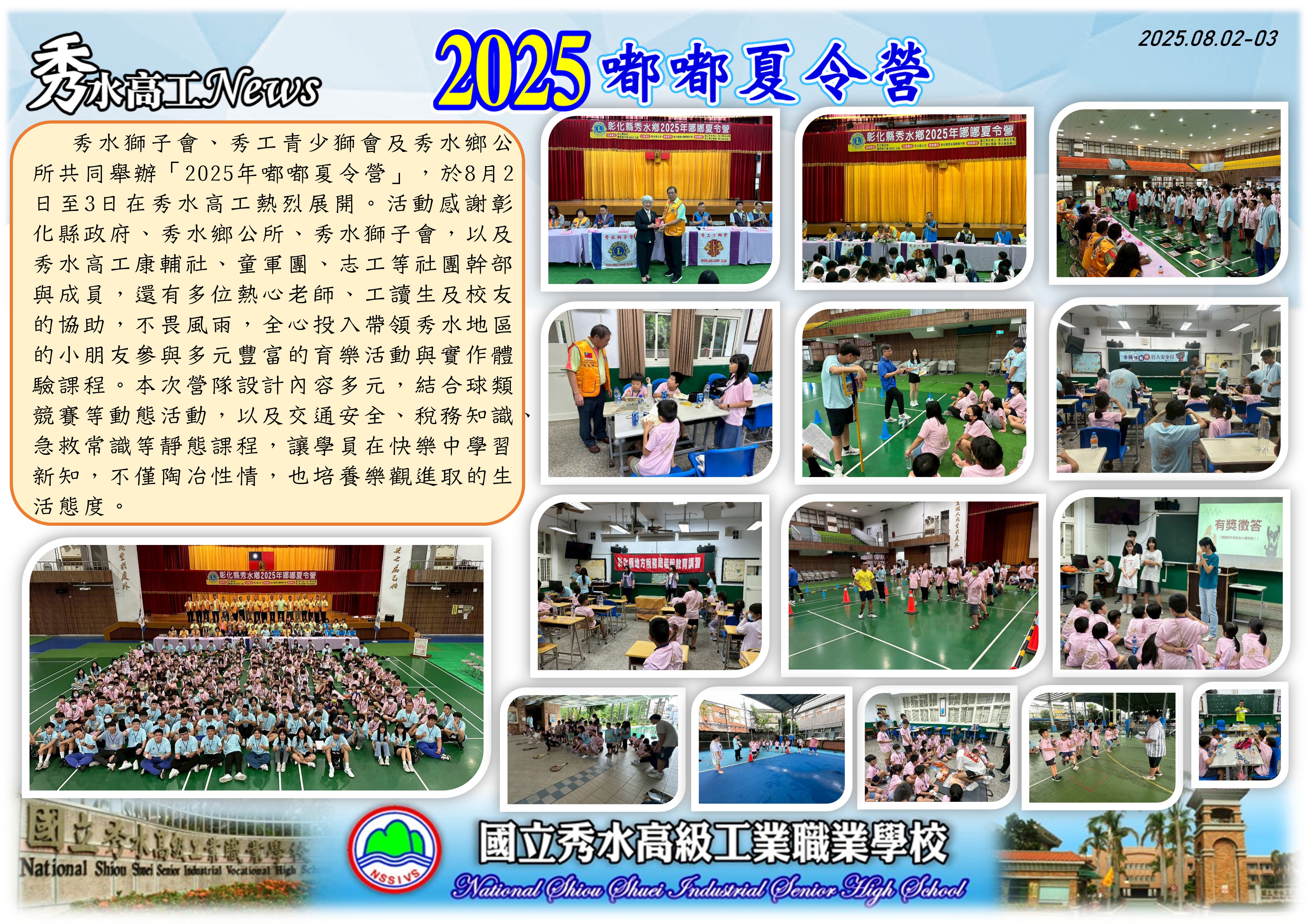 1140802-3嘟嘟夏令營1