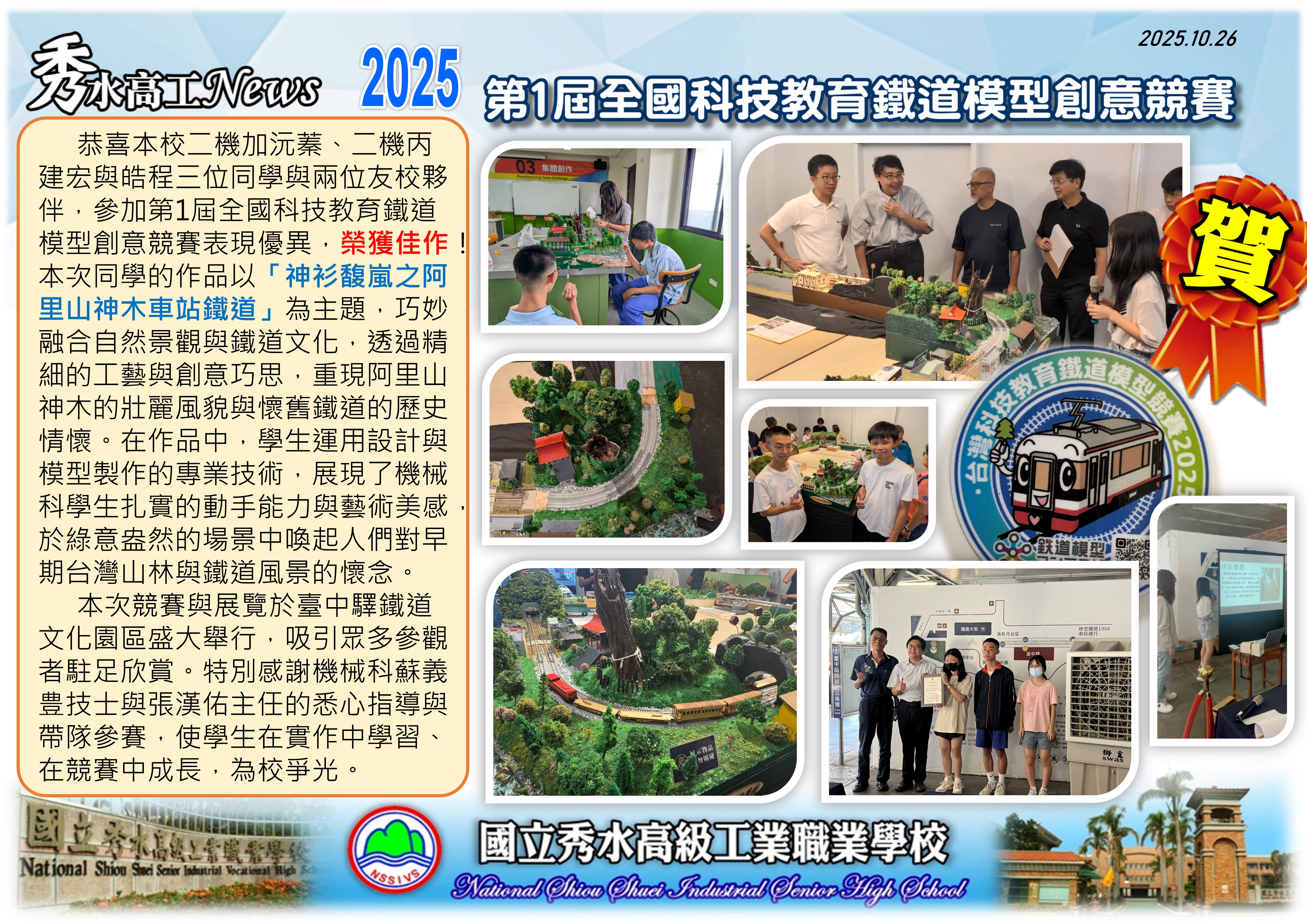 1141026第1屆全國科技教育鐵道模型創意競賽