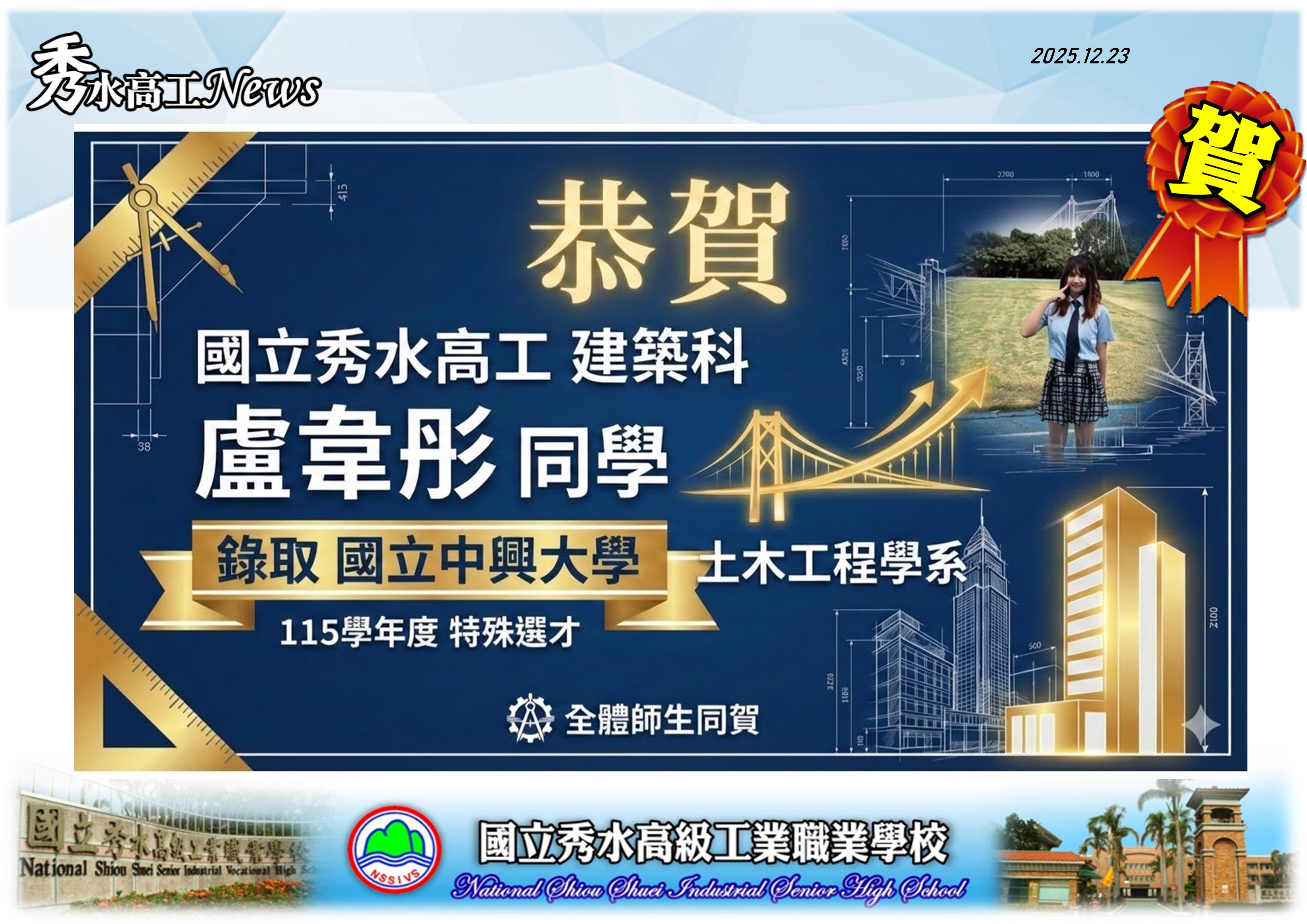 1141223建築科盧韋彤同學中興大學土木