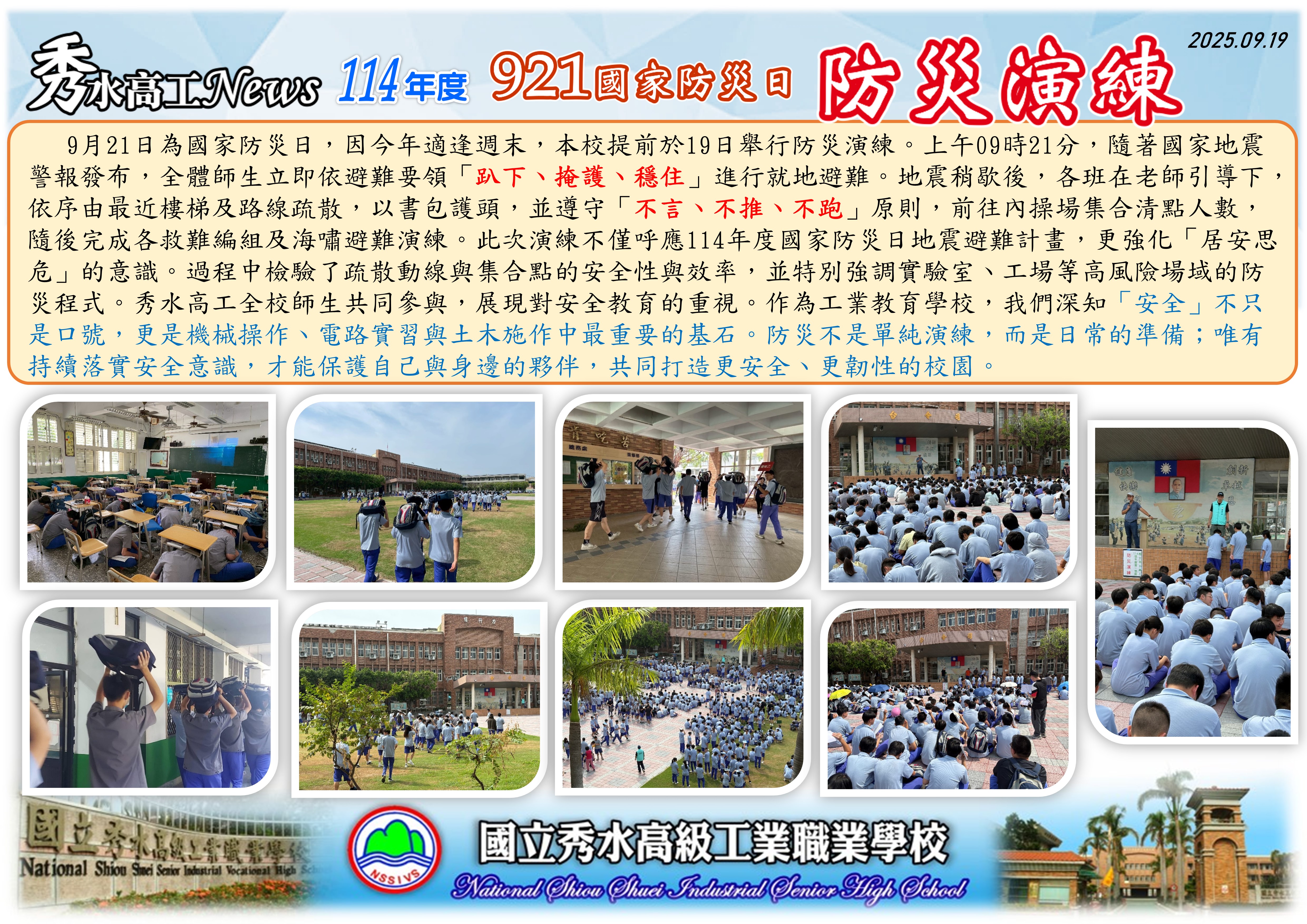 1140919國家防災日演習