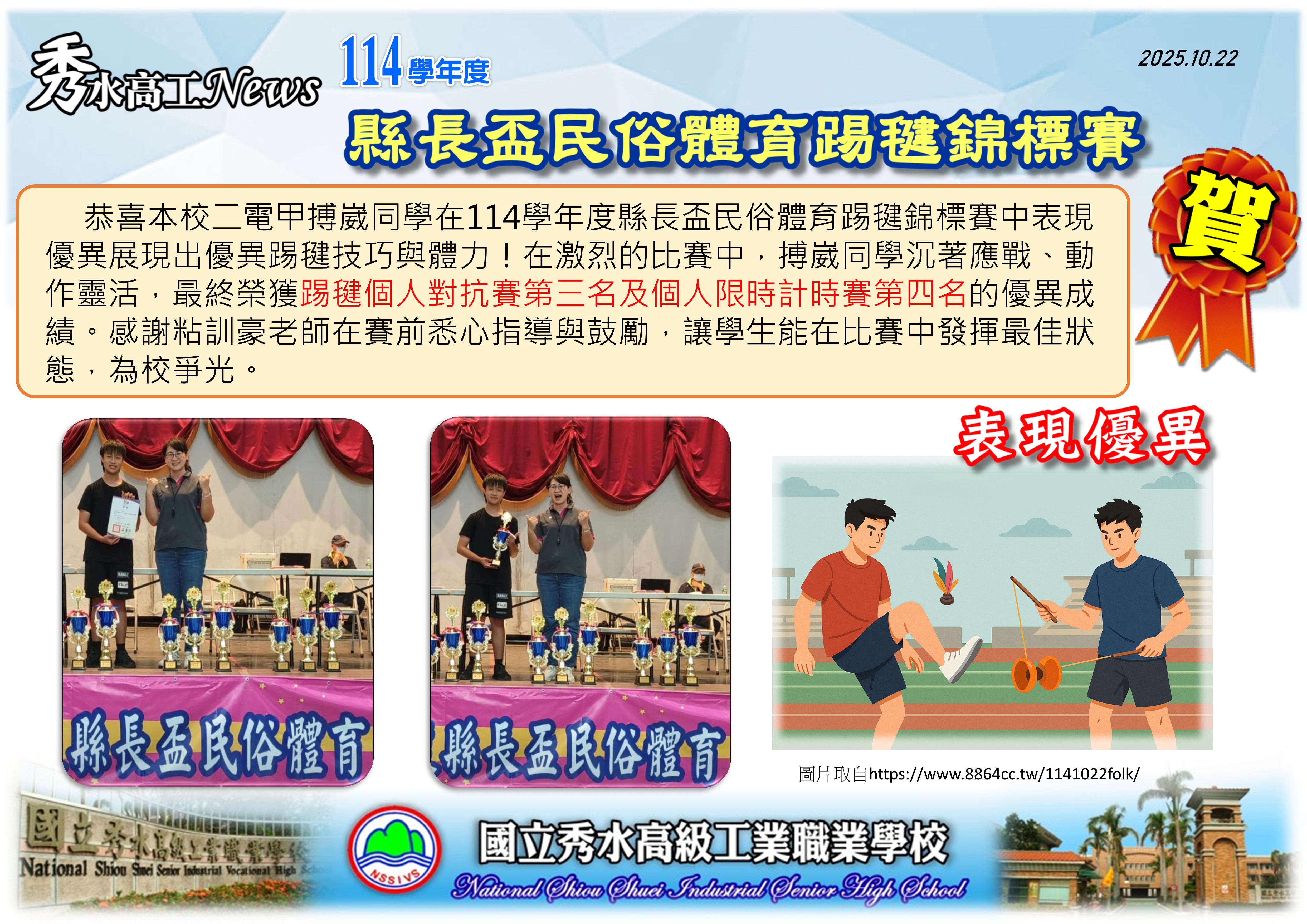 1141022縣長盃民俗體育踢毽錦標賽