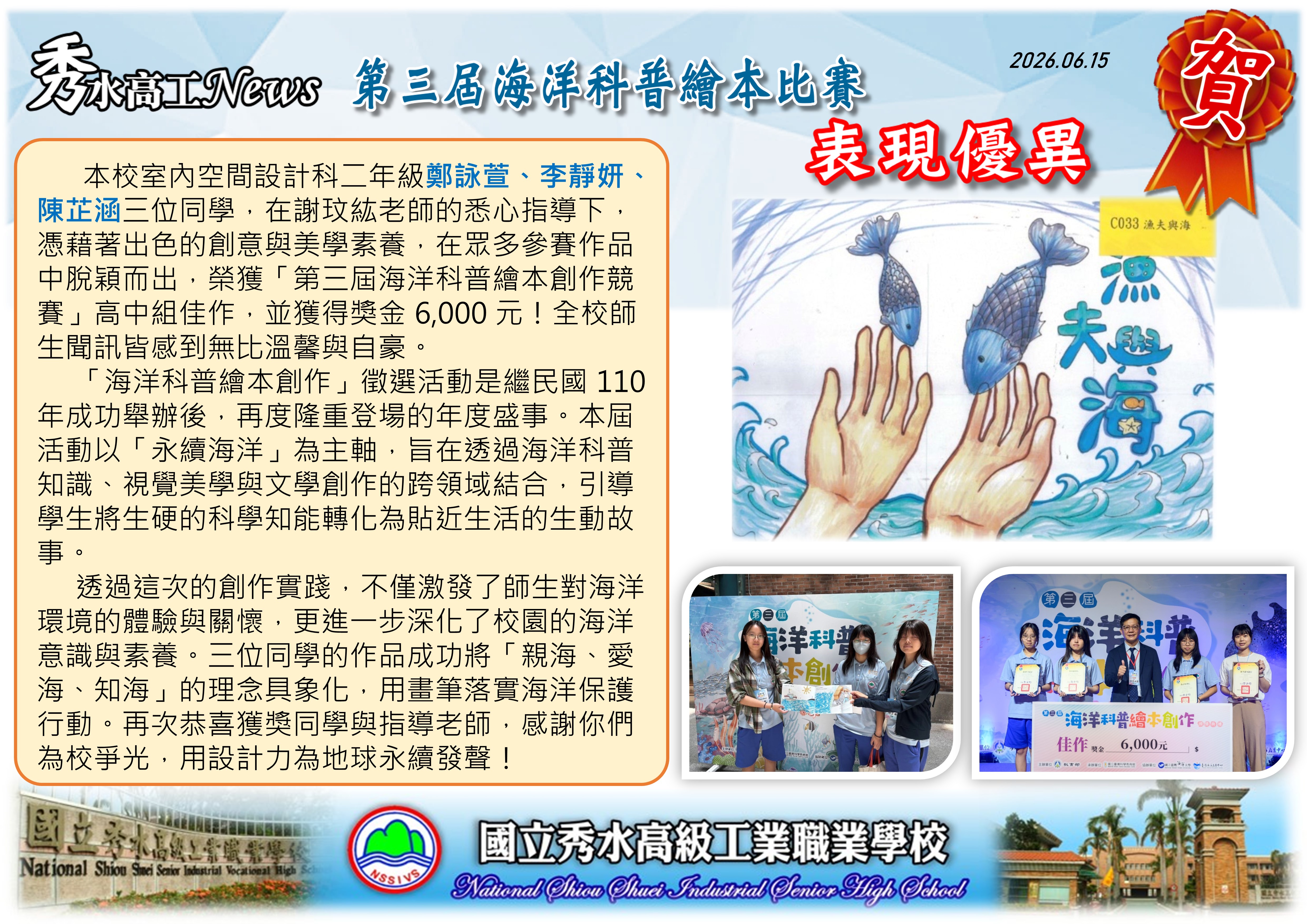 1150615第三屆海洋科普繪本比賽