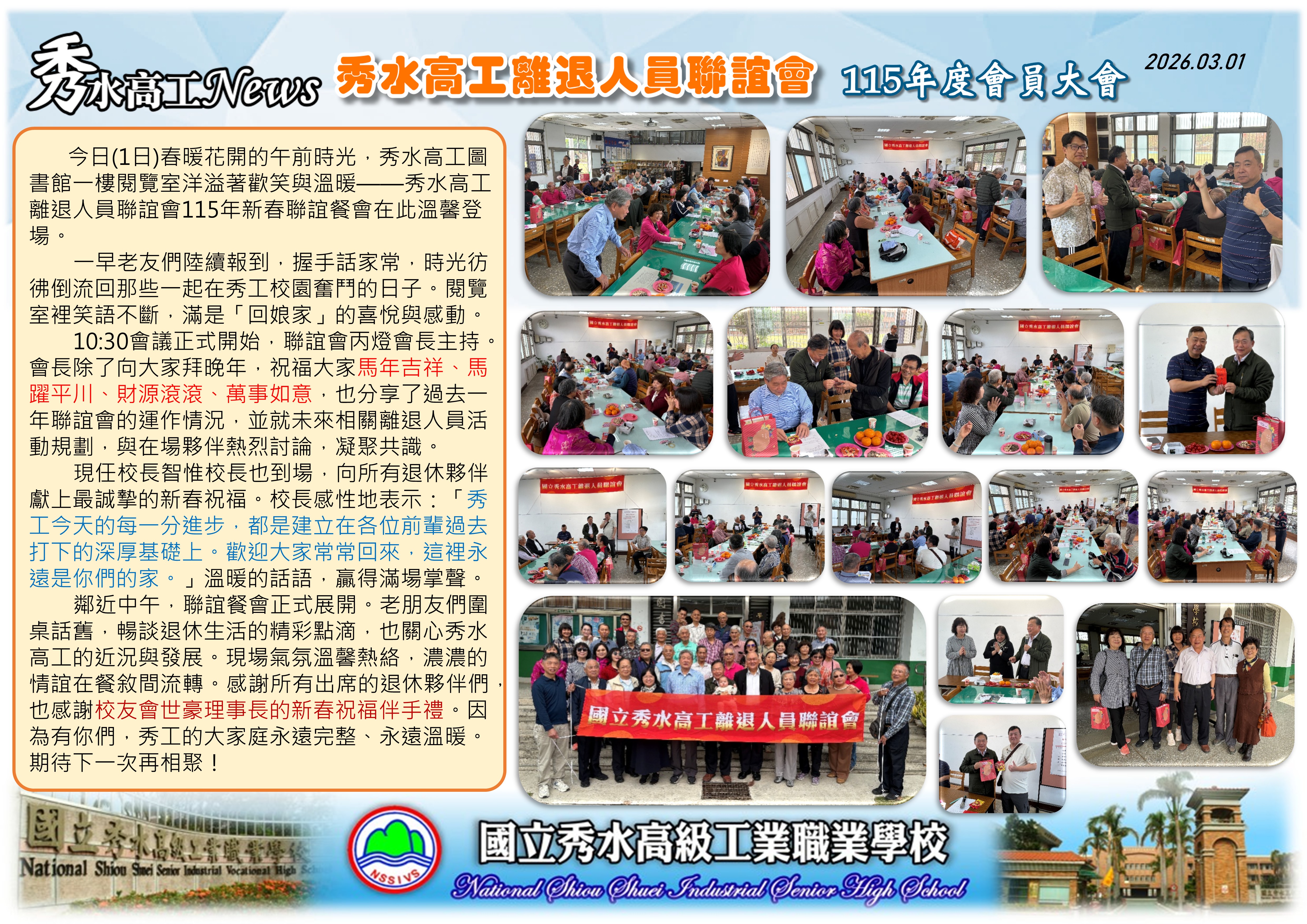 1150301退休聯誼餐會