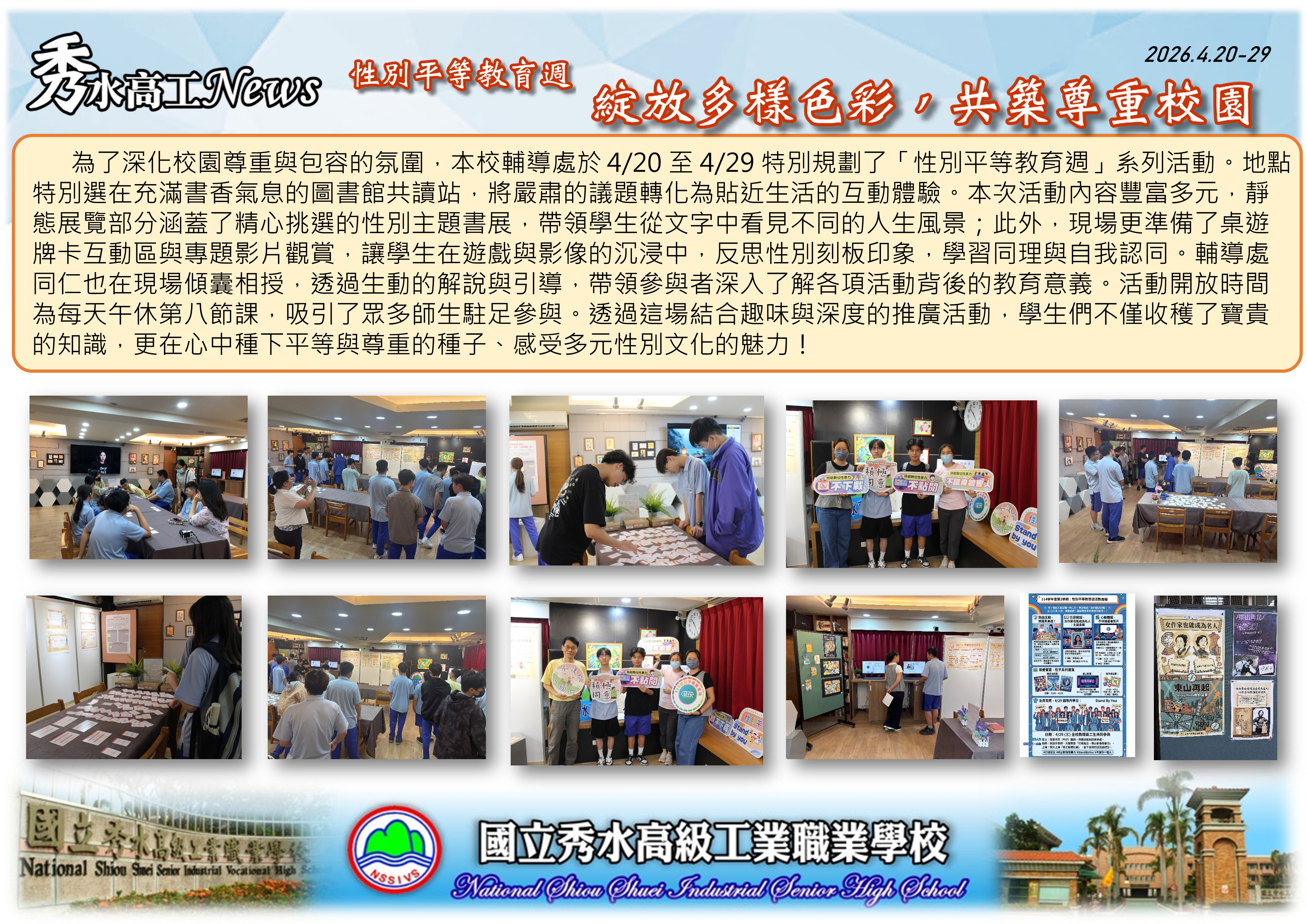 1150424性平教育週