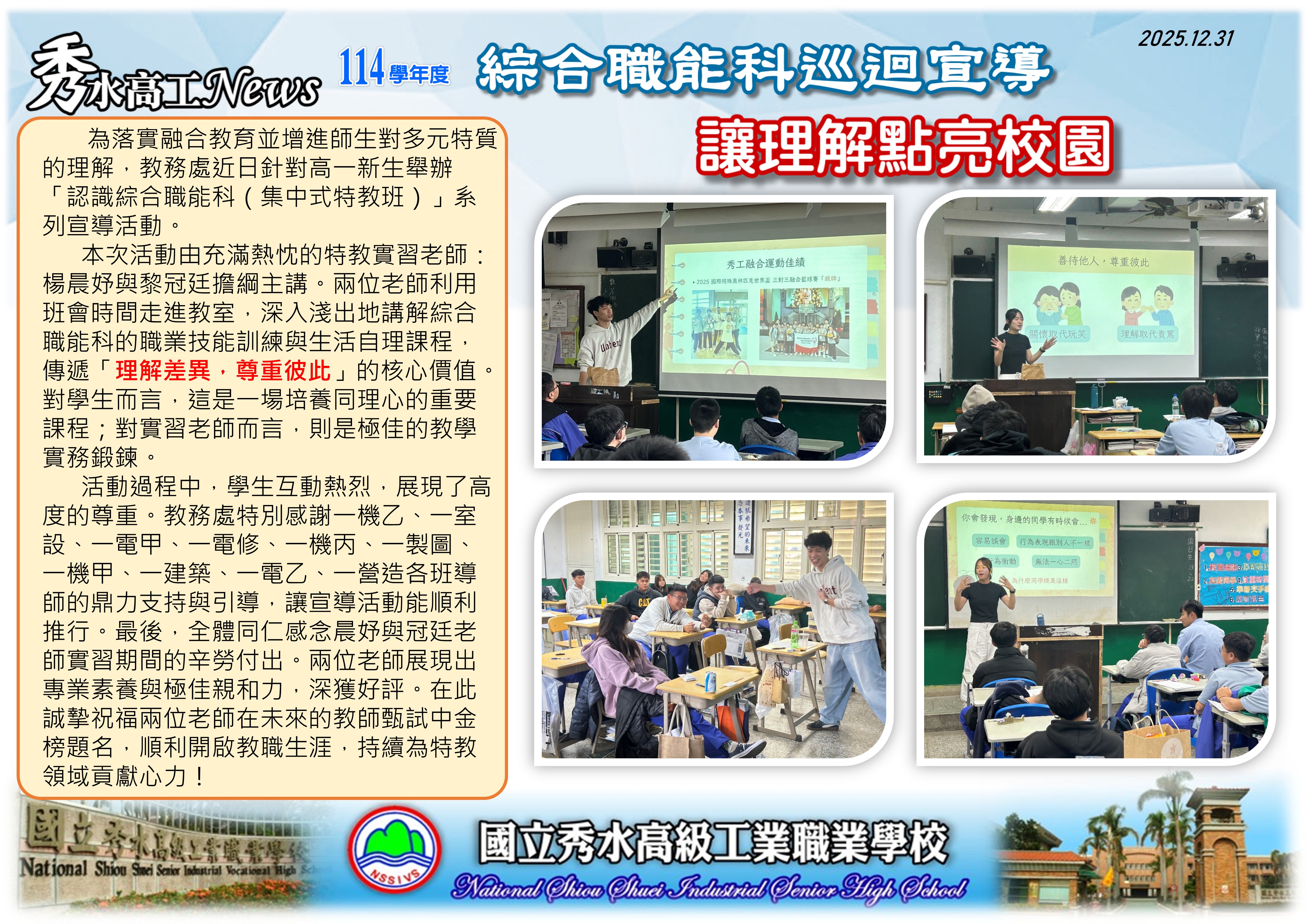 1150102綜合職能科巡迴宣導