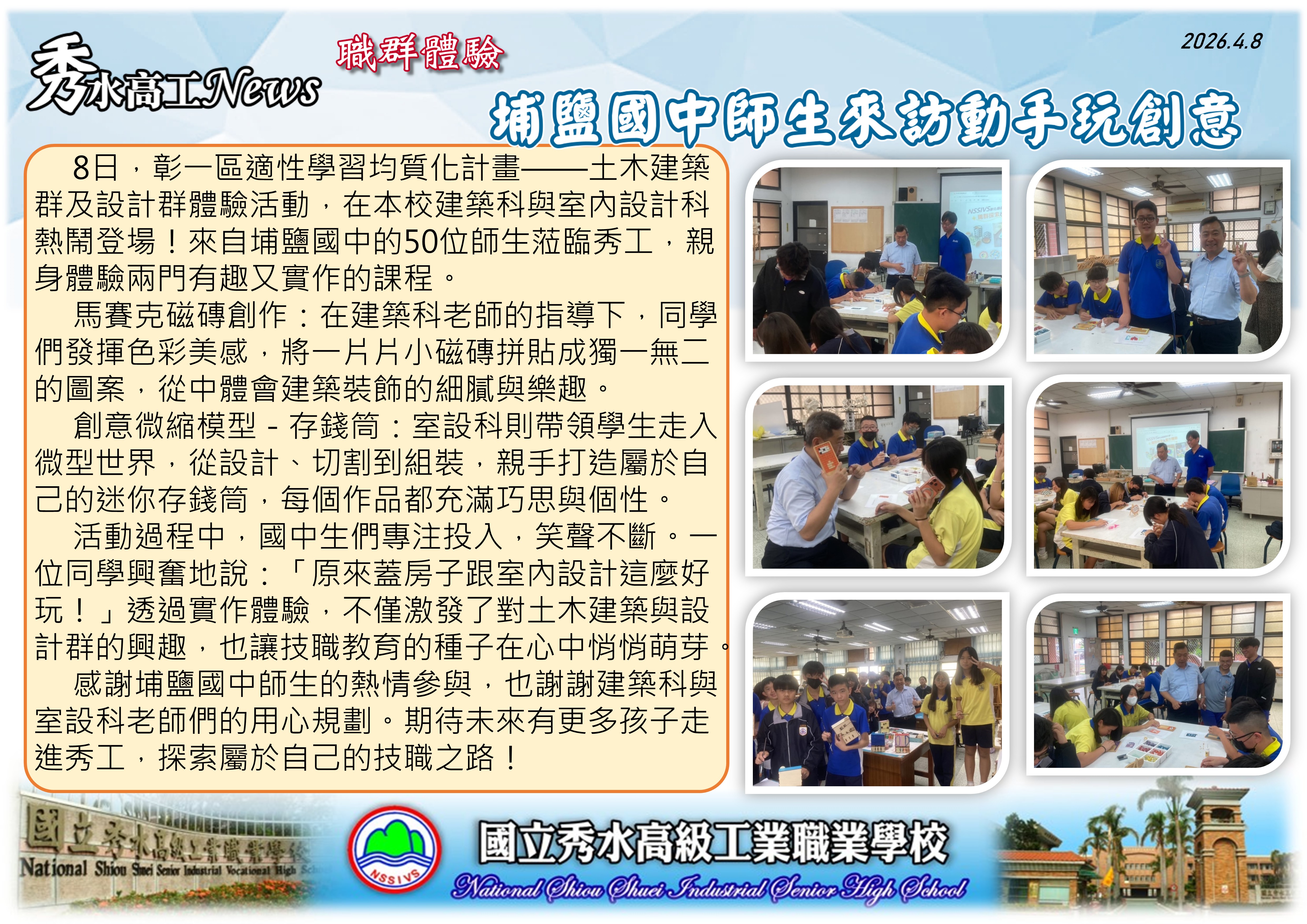 1150408均質化埔鹽建築科職群體驗活動