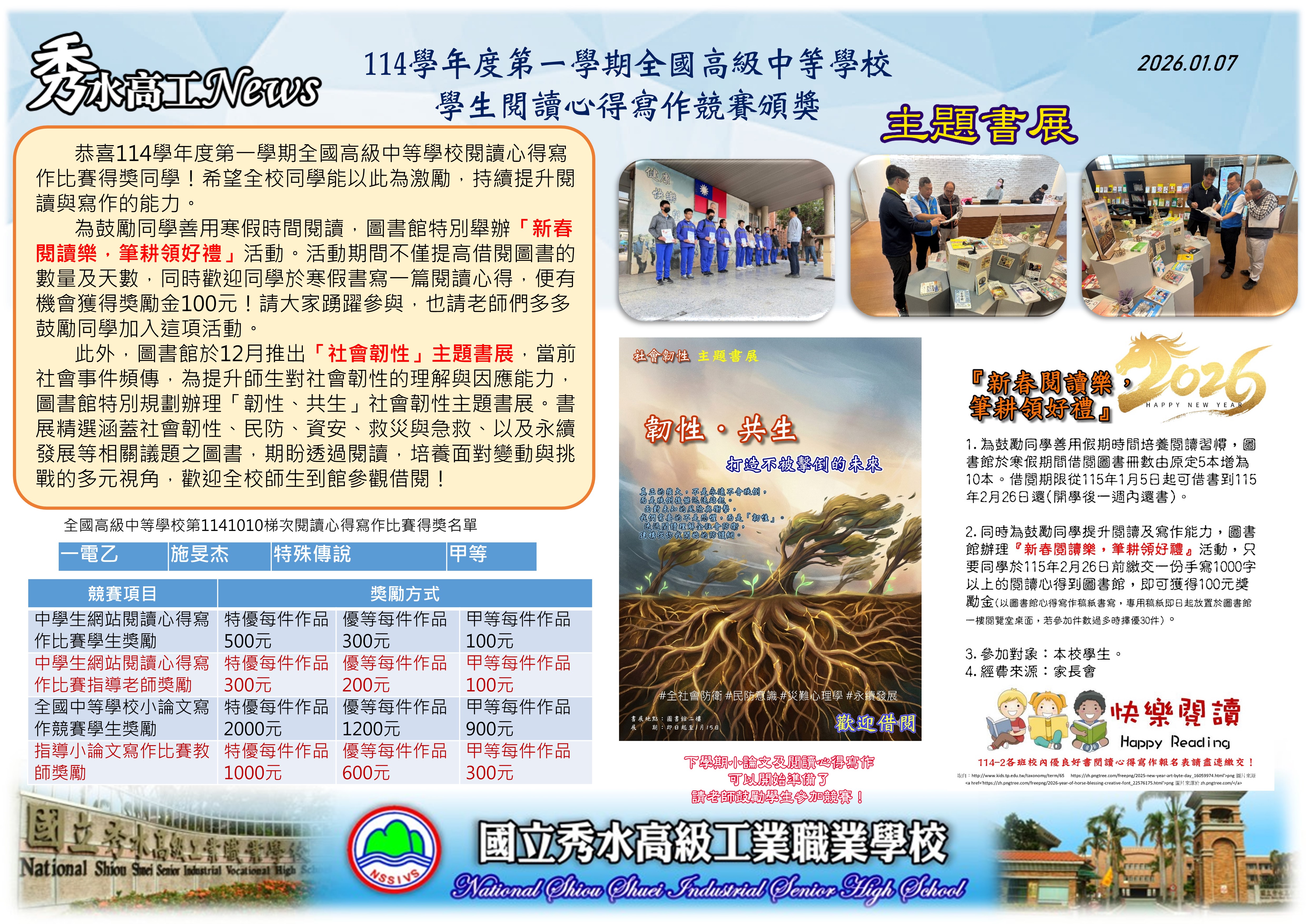 1150103閱讀心得頒獎及寒假活動