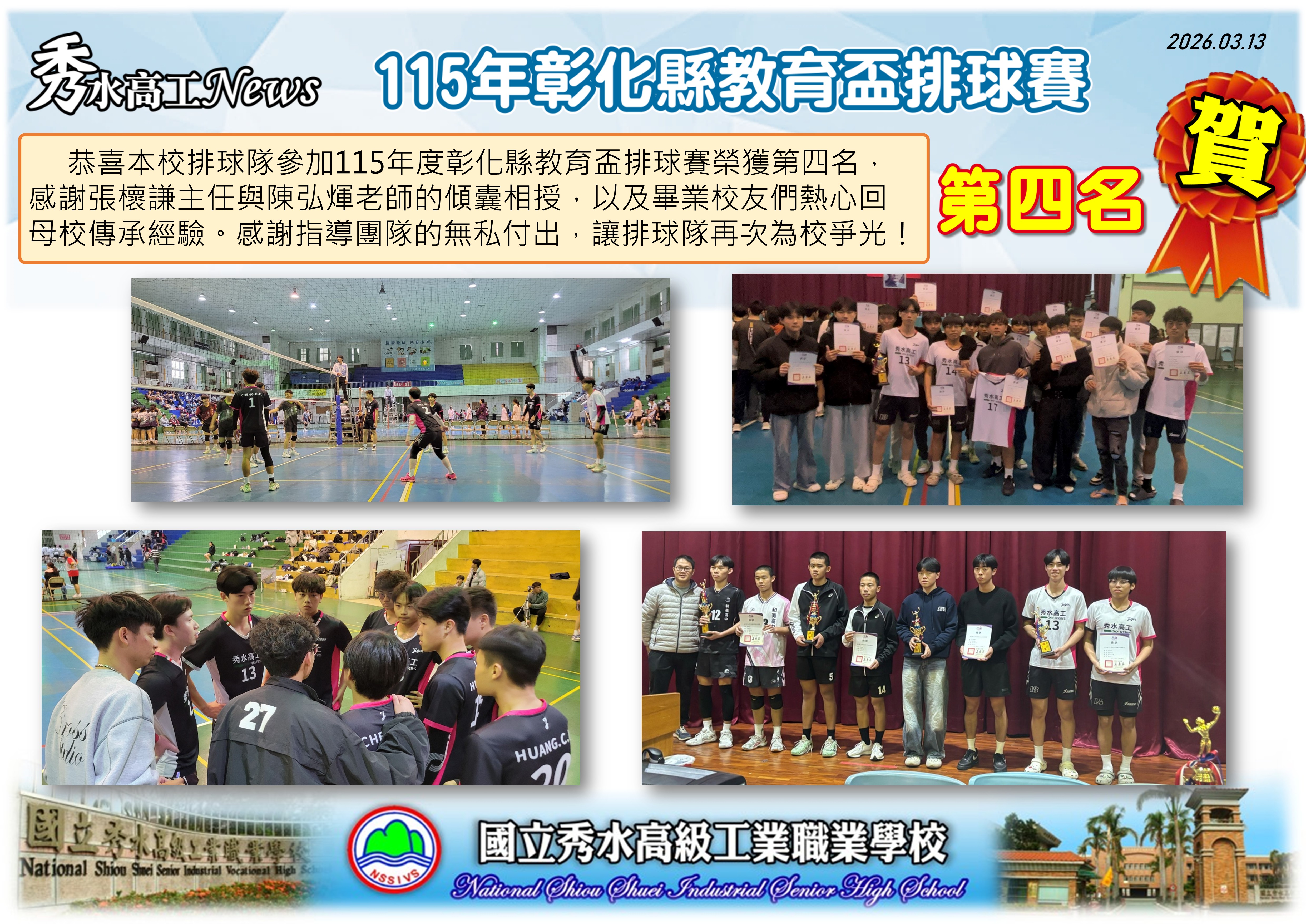 1150313教育盃排球錦標賽