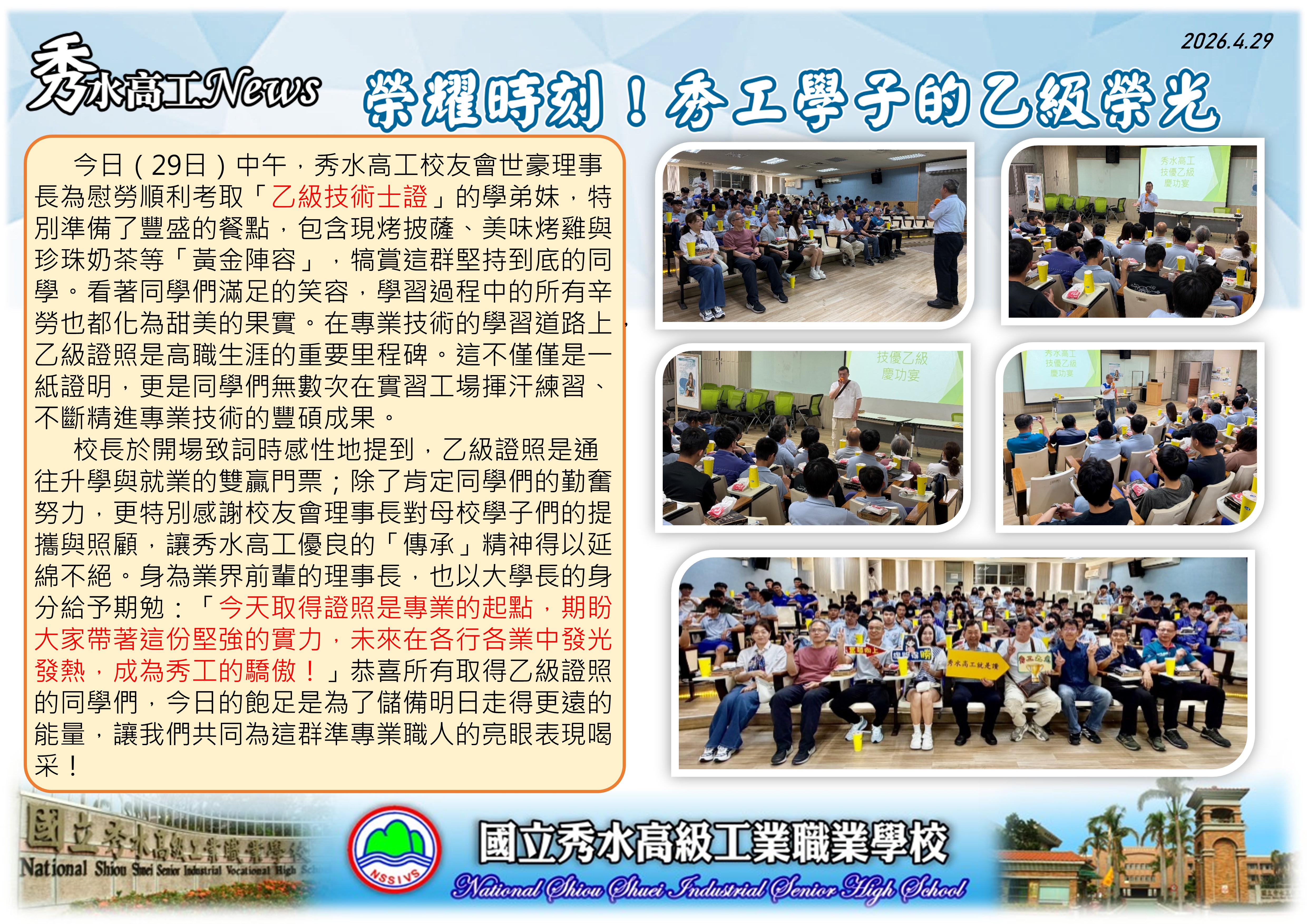 1150429校友會獎勵乙級通過學生餐點