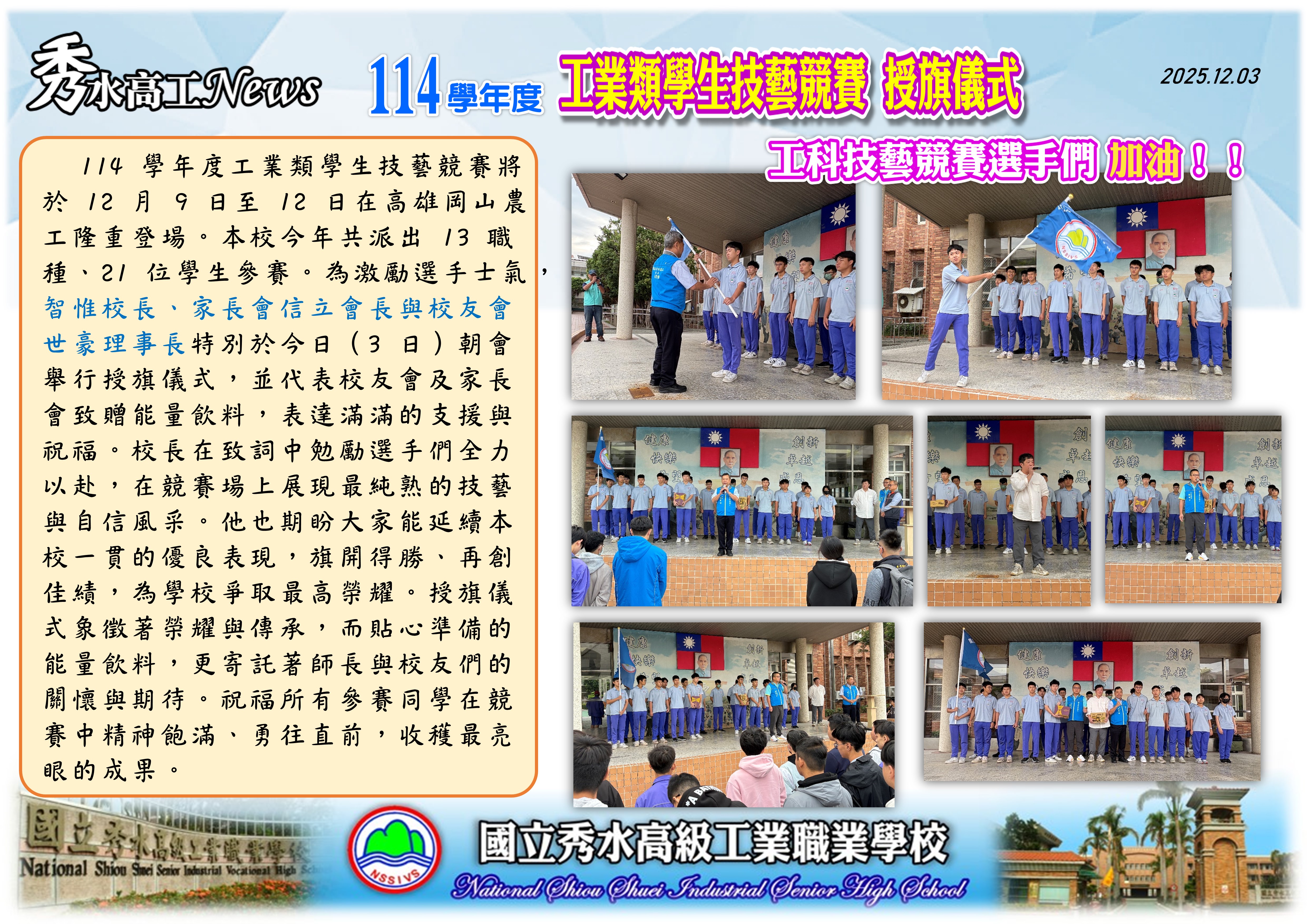 1141203工科技藝競賽選手授旗