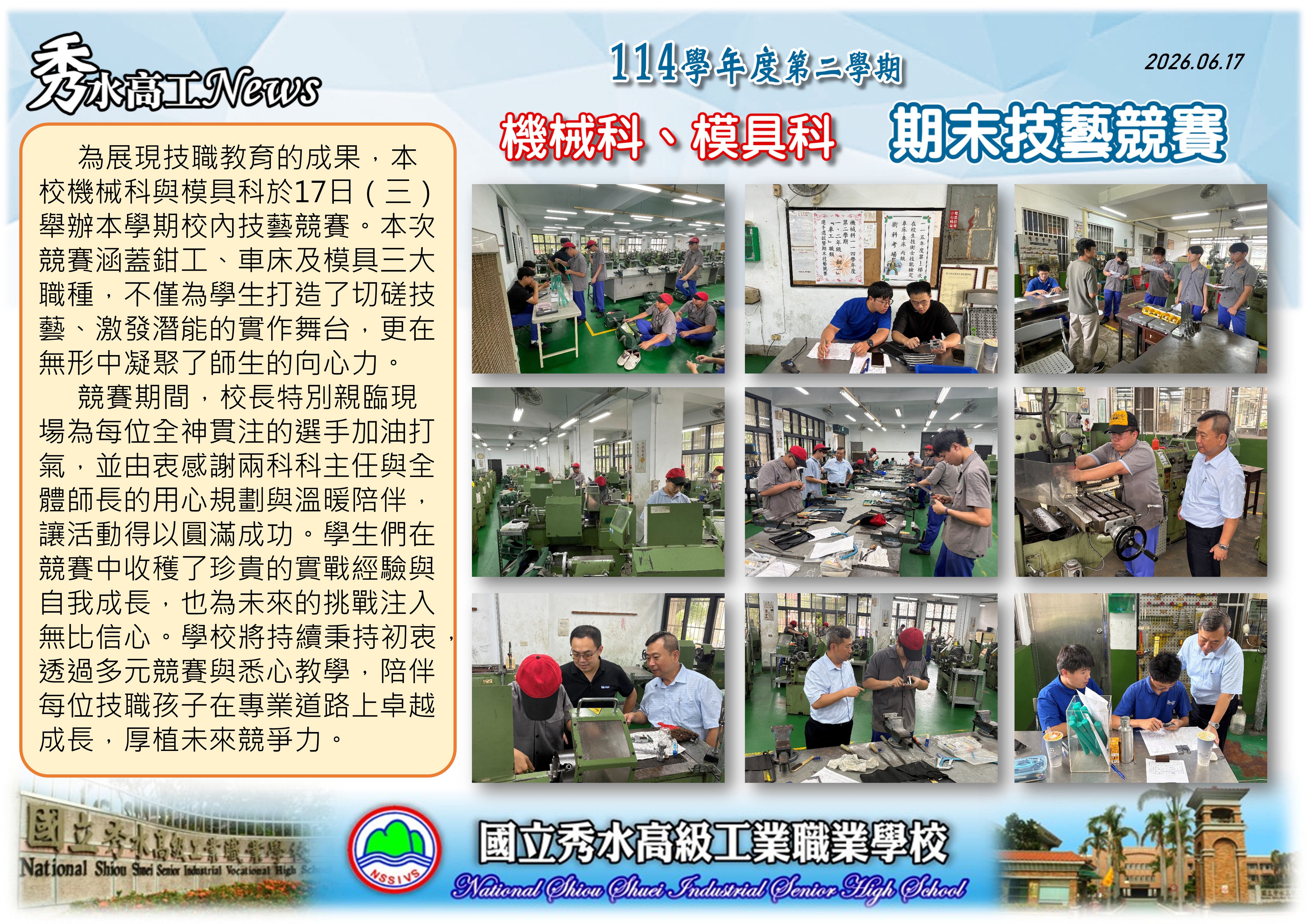 1150617機械科模具科期末技藝競賽