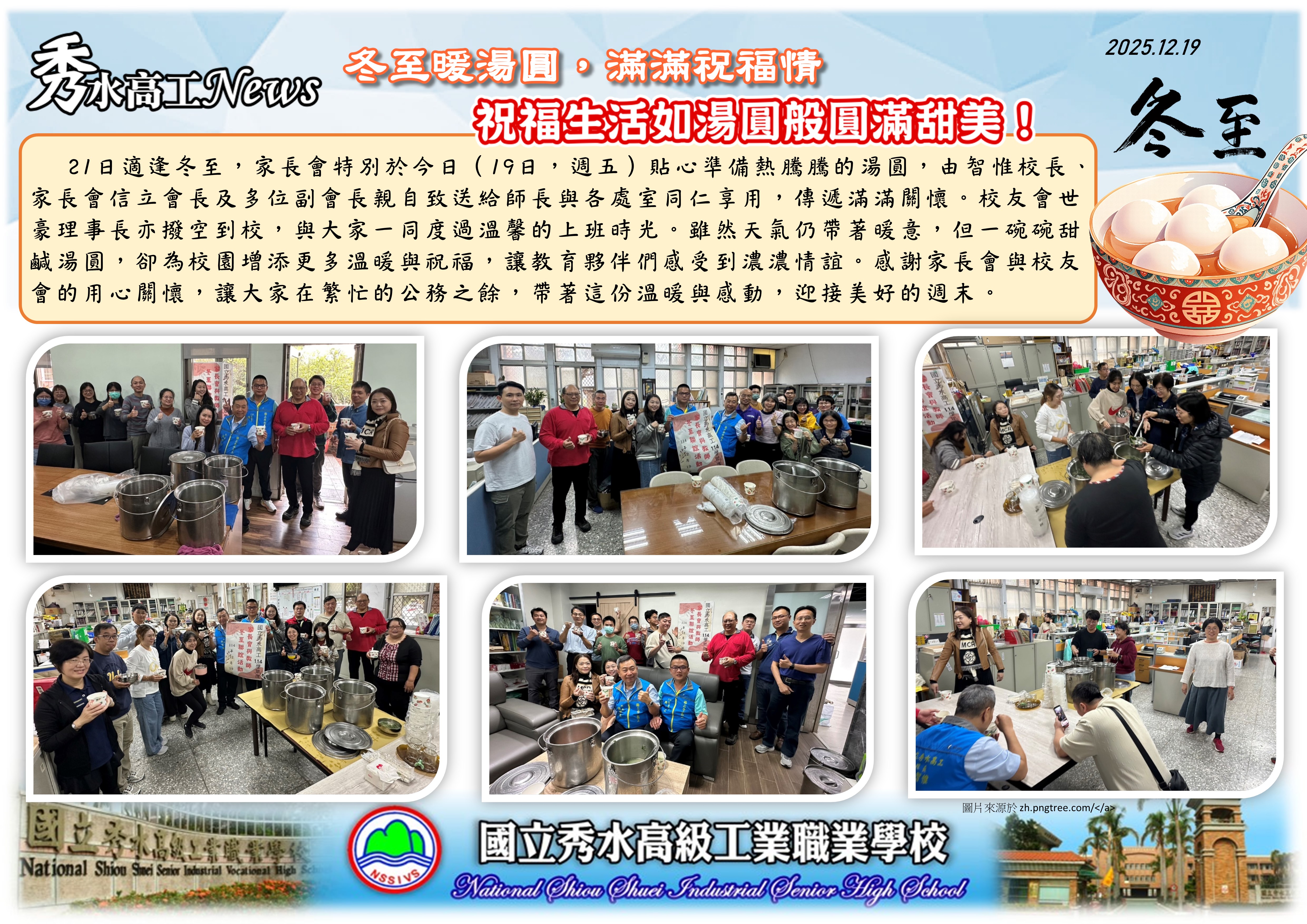 1141219冬至湯圓會