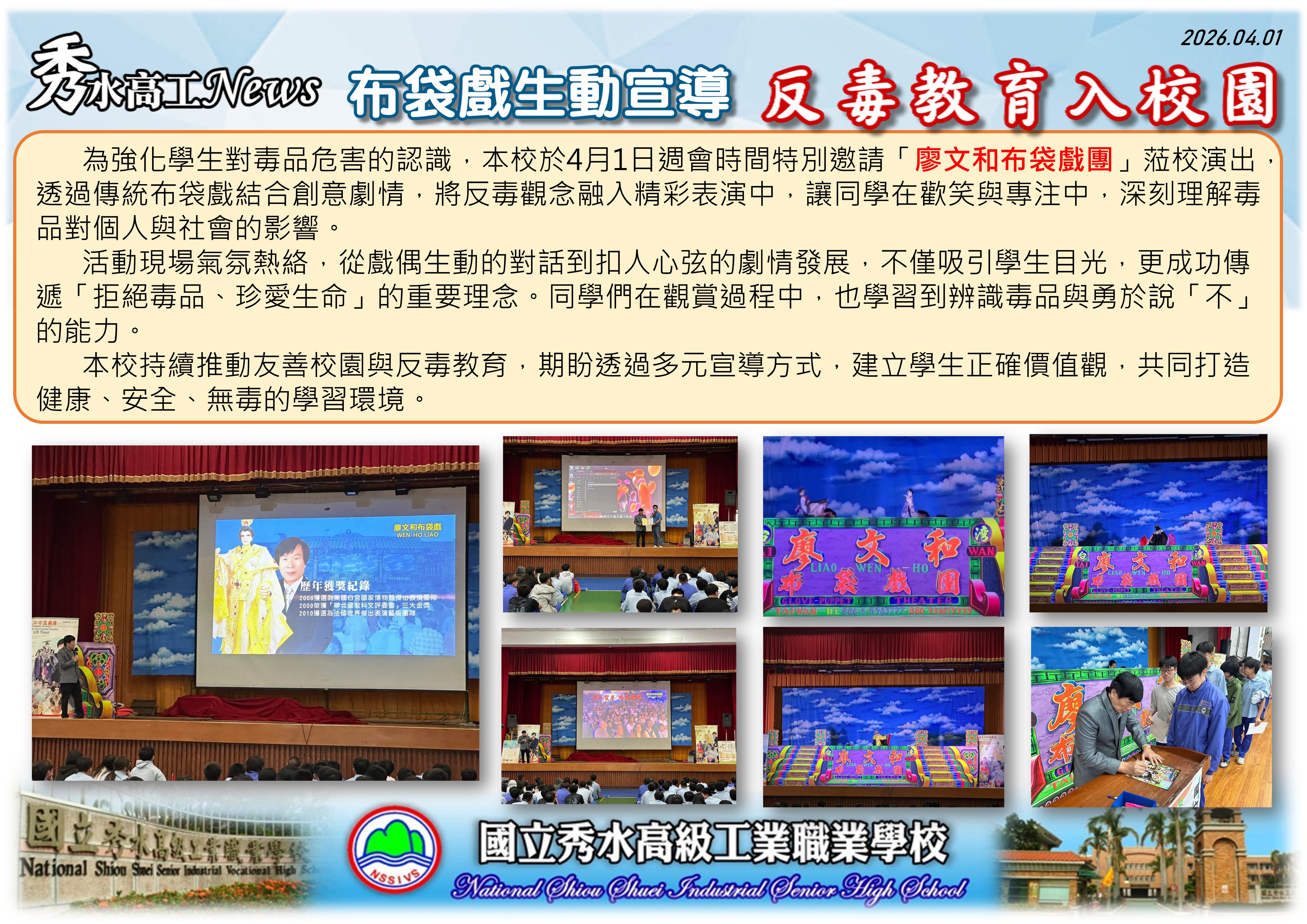 1150401週會反毒布袋戲演出
