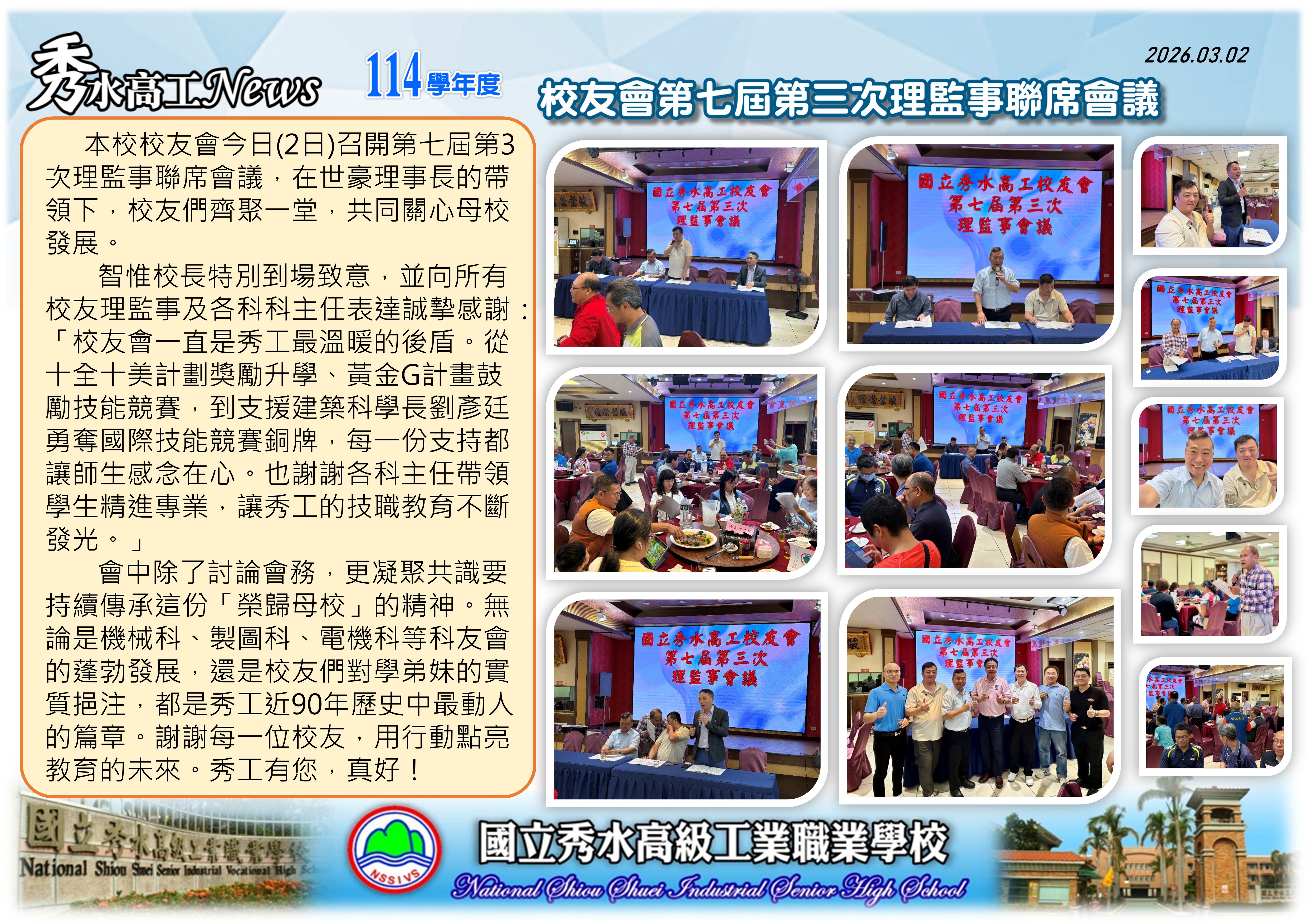 1150302校友會理監事會議