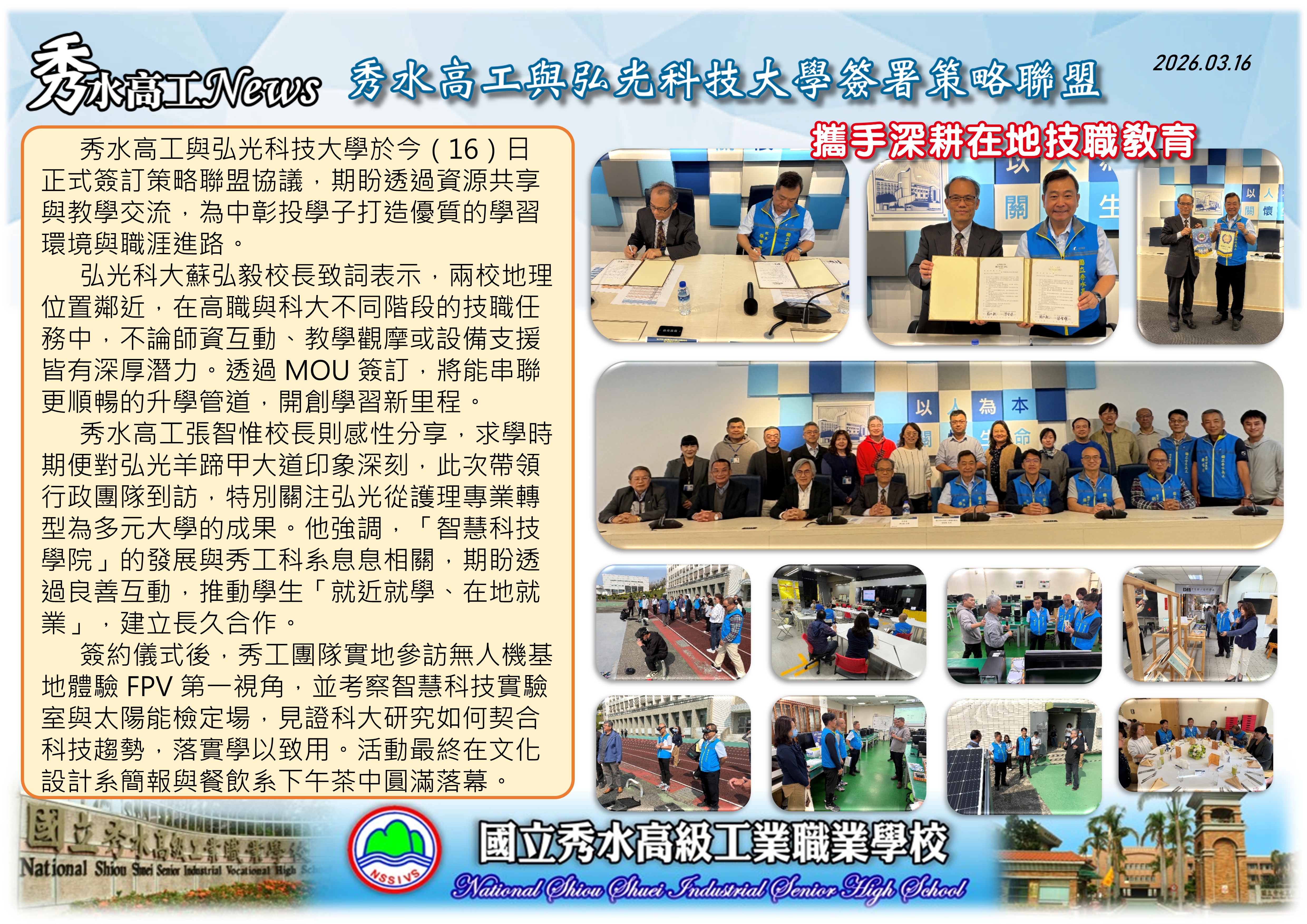 1150316弘光科技大學策略聯盟簽約暨交流活動