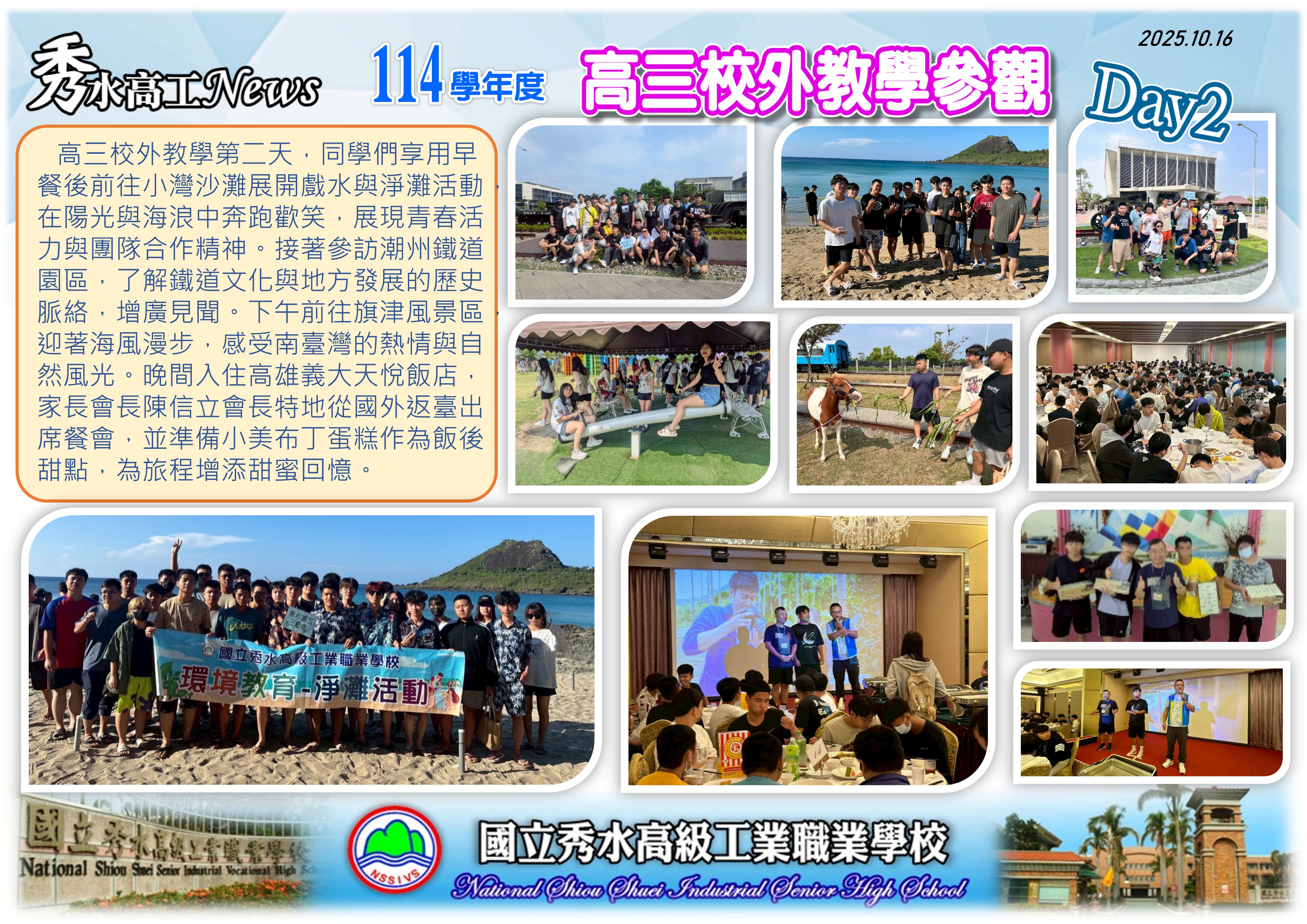 1141016畢業旅行D2