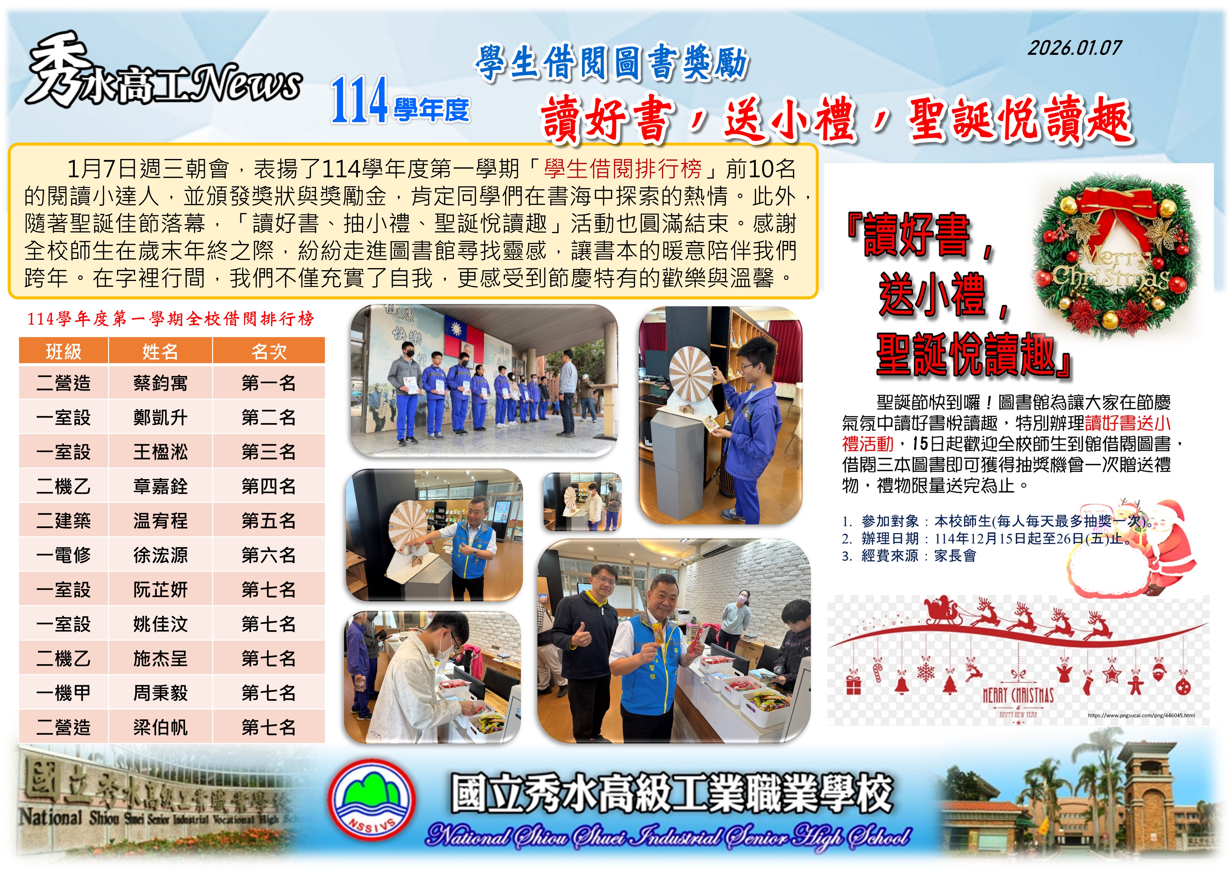 1141231閱讀排行板及聖誕活動-1