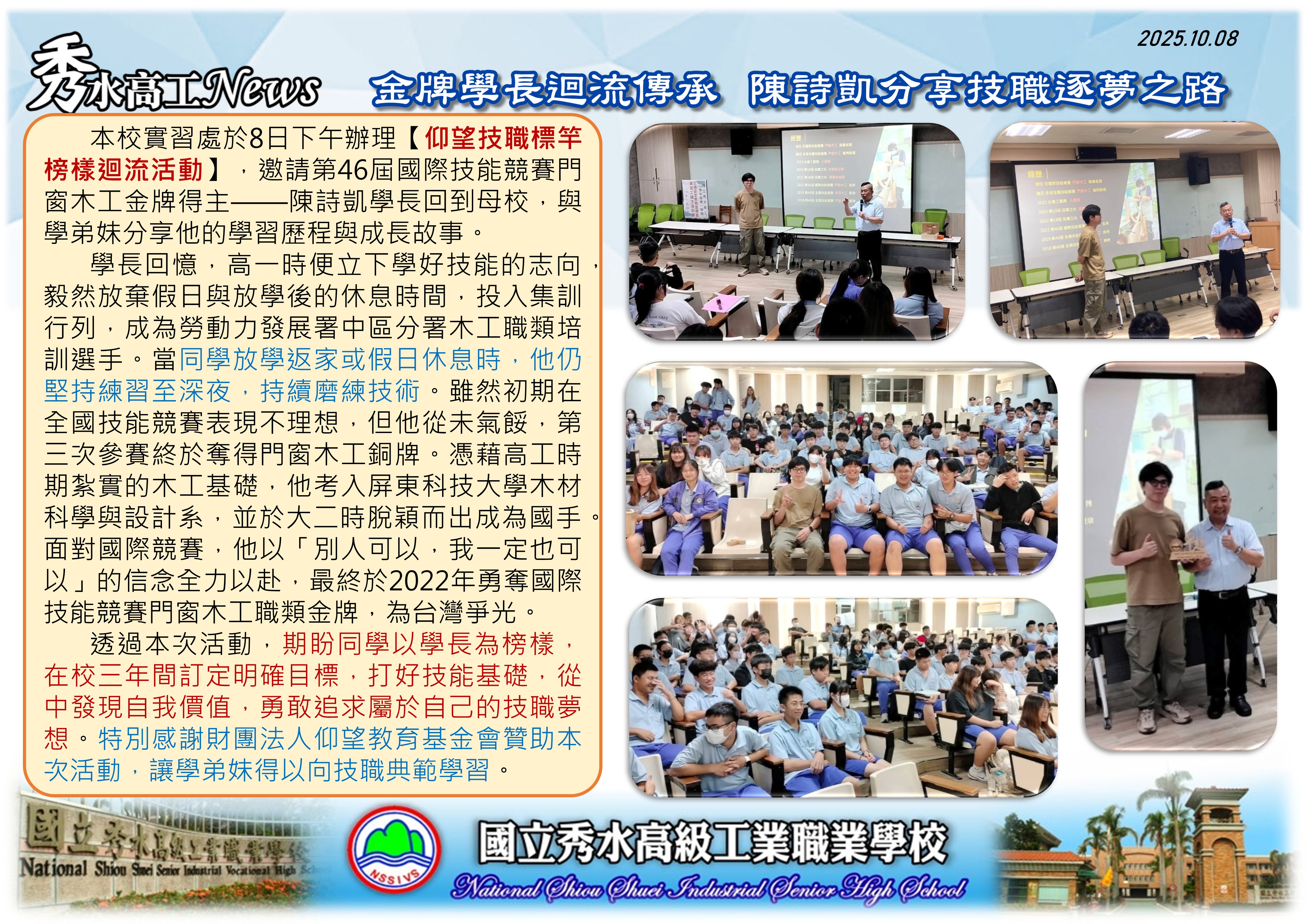 1141008仰望技職標竿榜樣回流活動