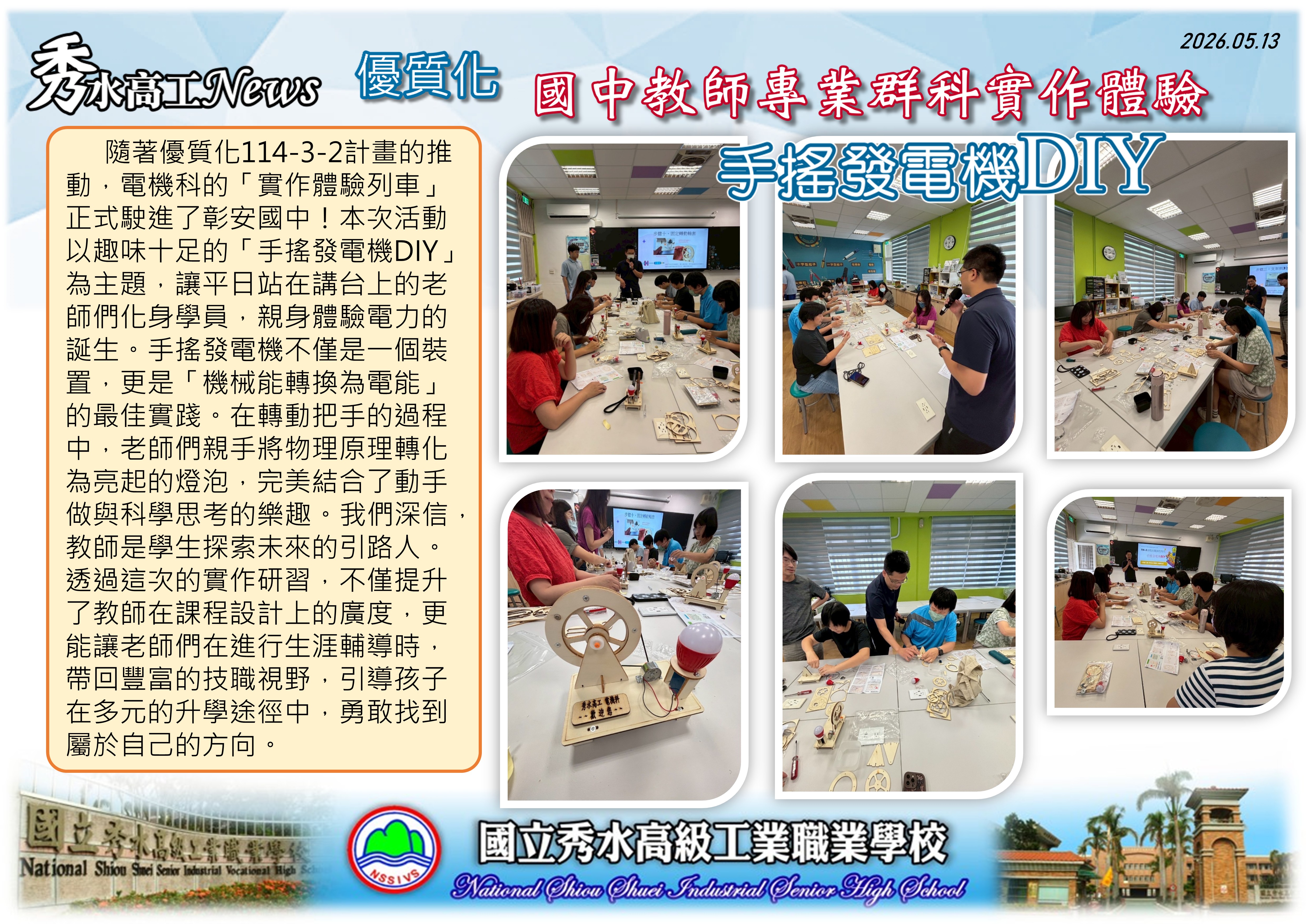 1150513國中教師專業群科實作體驗