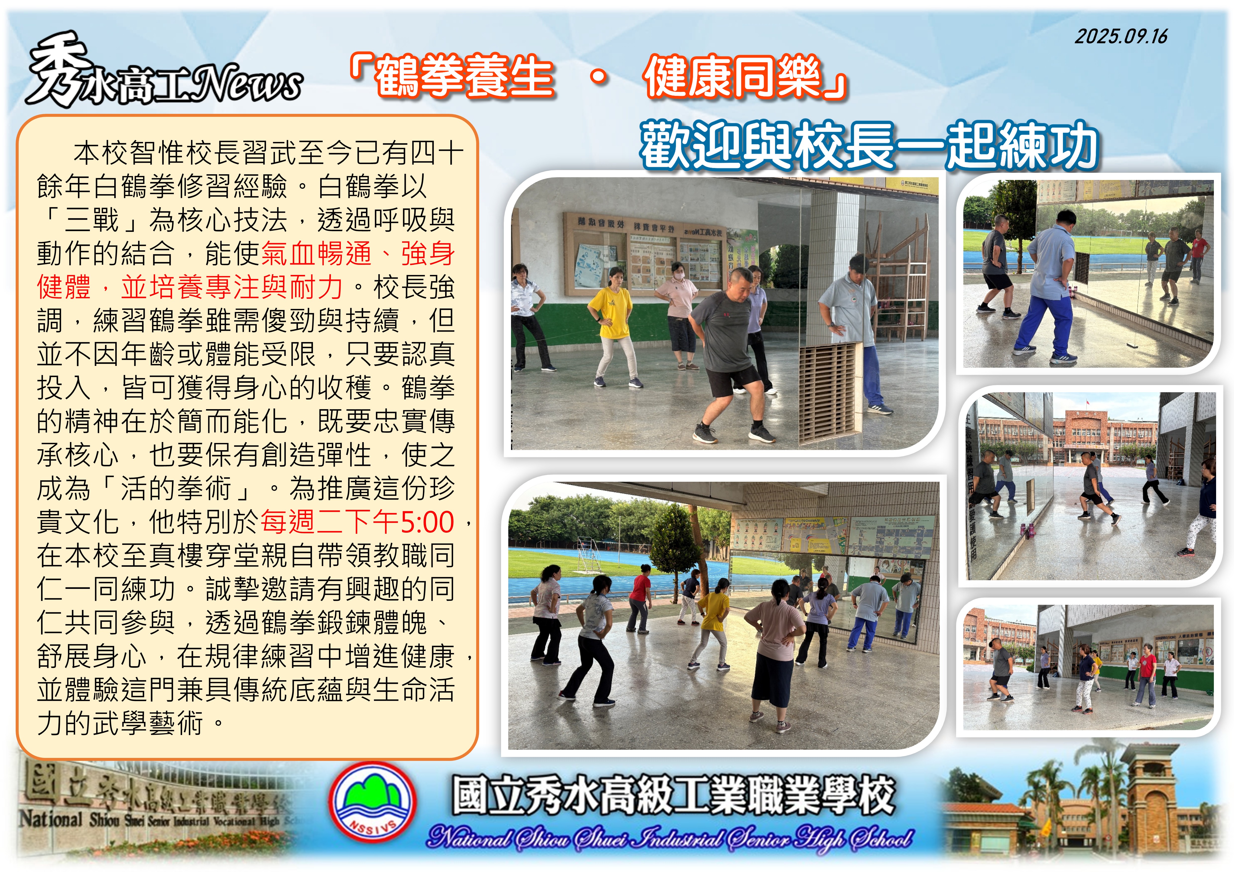 1140916智惟校長鶴拳教授