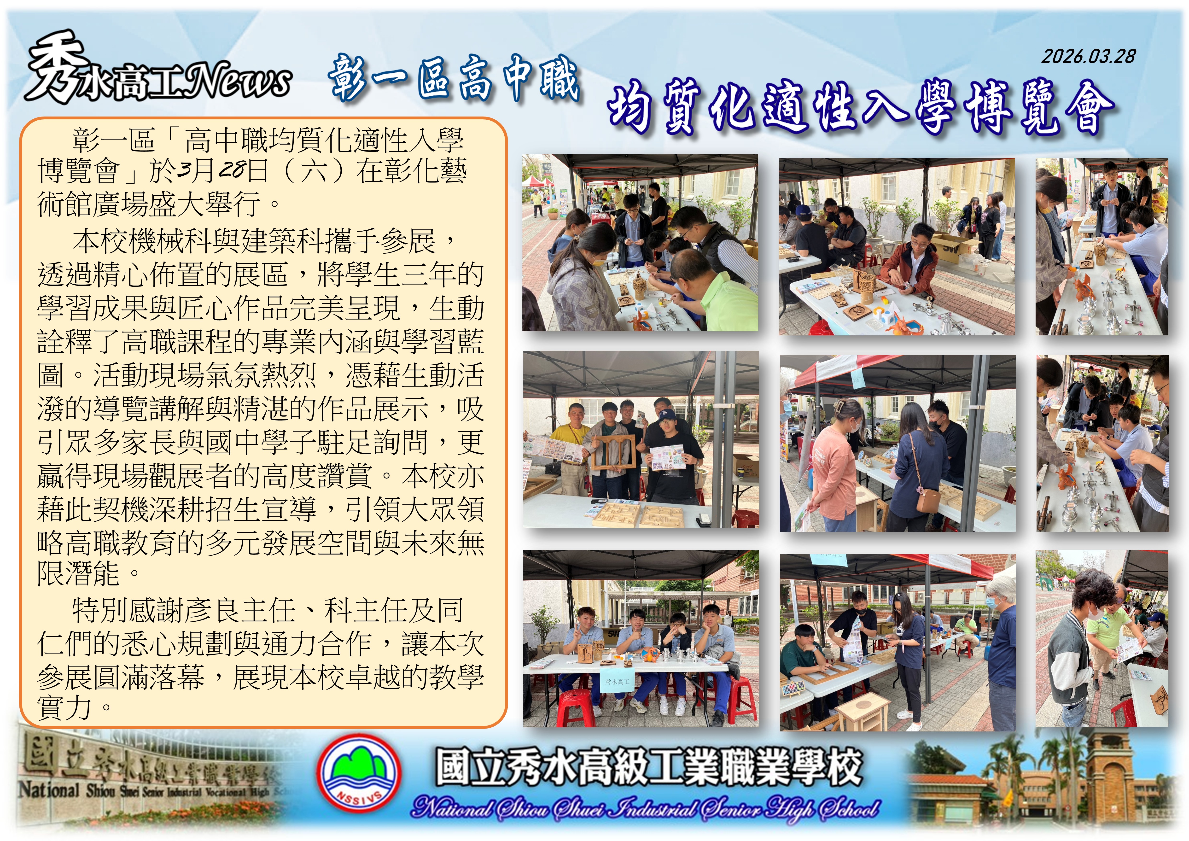 1150328均質化適性入學博覽會