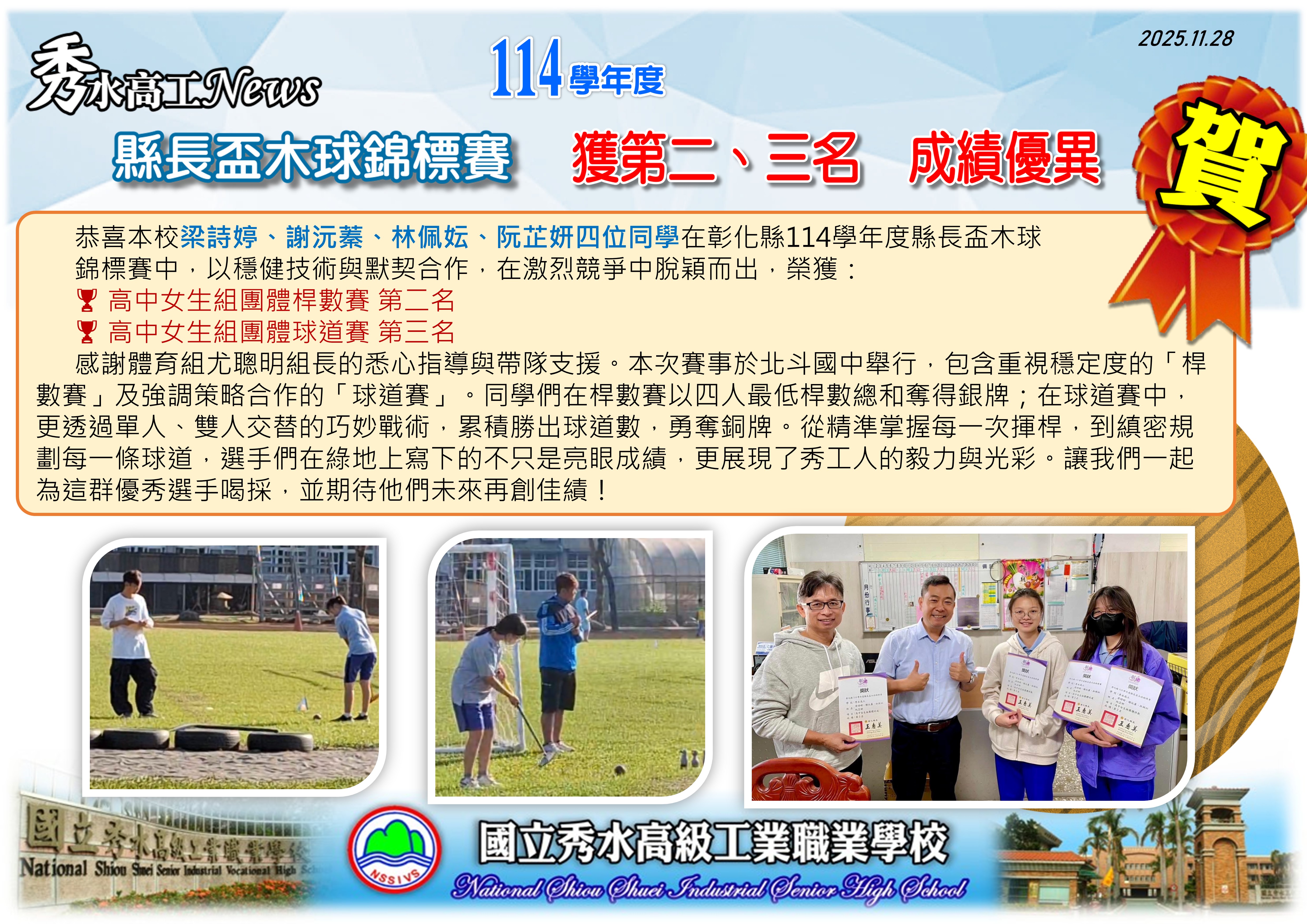 1141128彰化縣縣長盃木球錦標賽