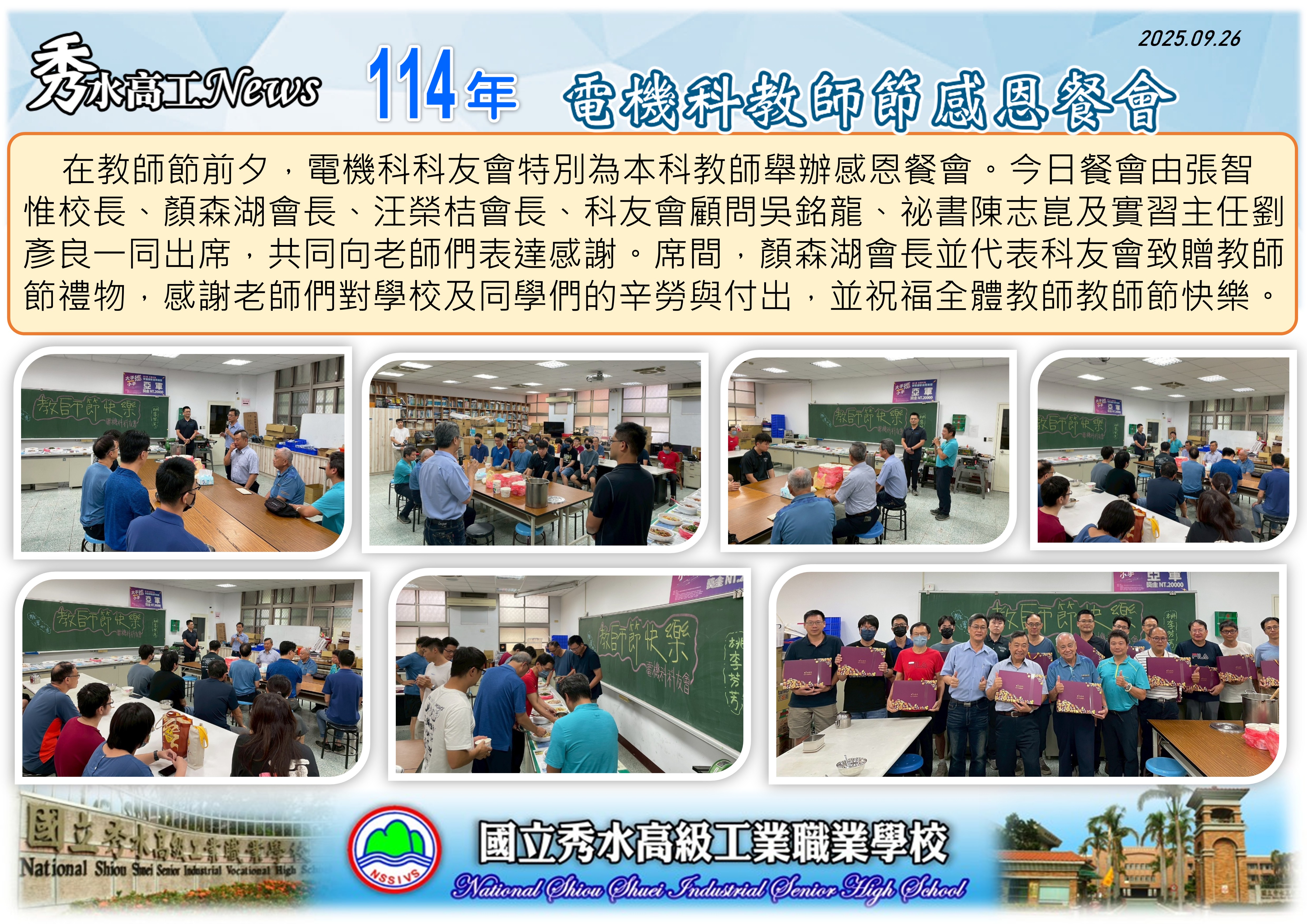 1140926電機科辦理教師節感恩餐會