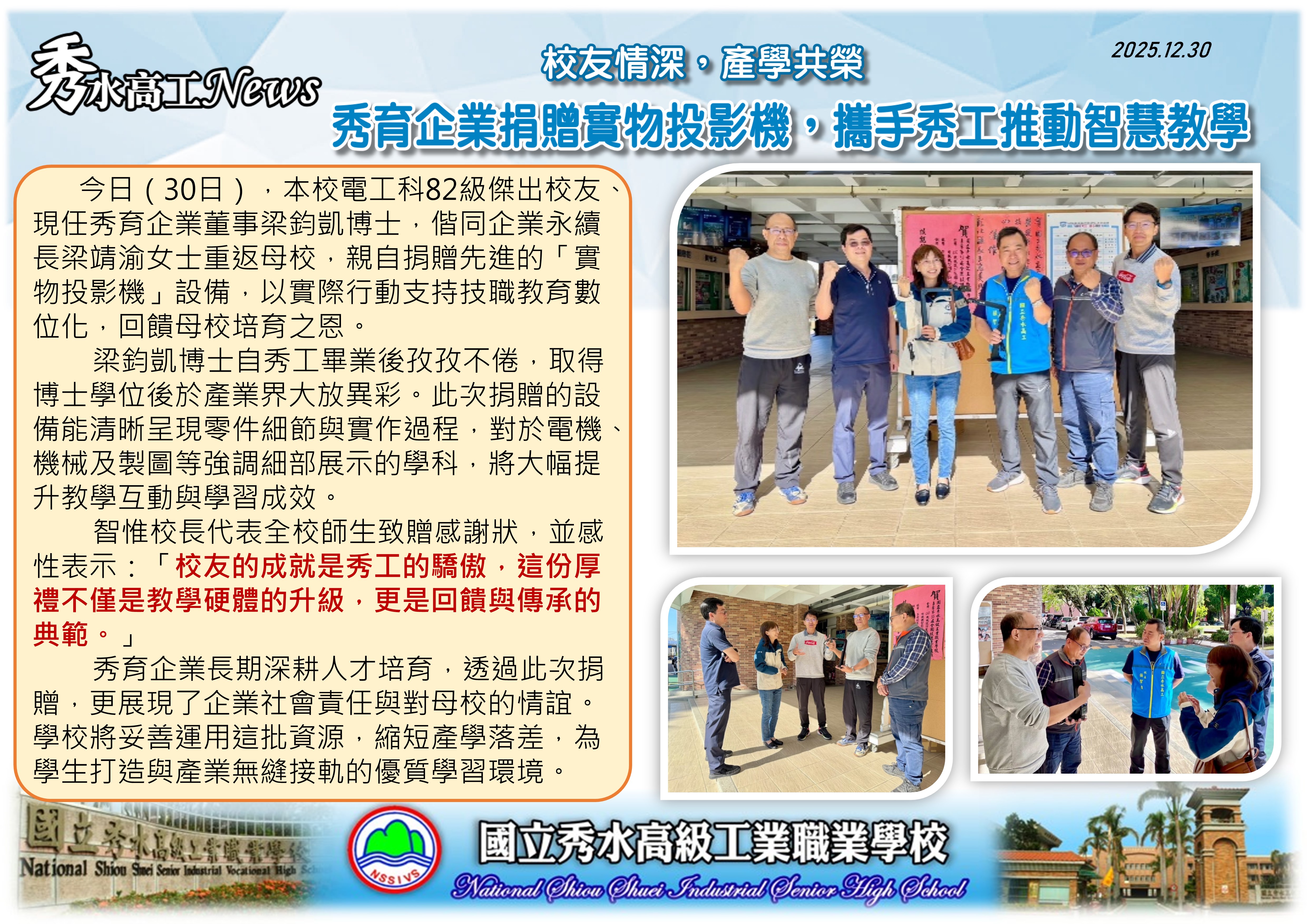 1141230秀育捐贈實物投影機