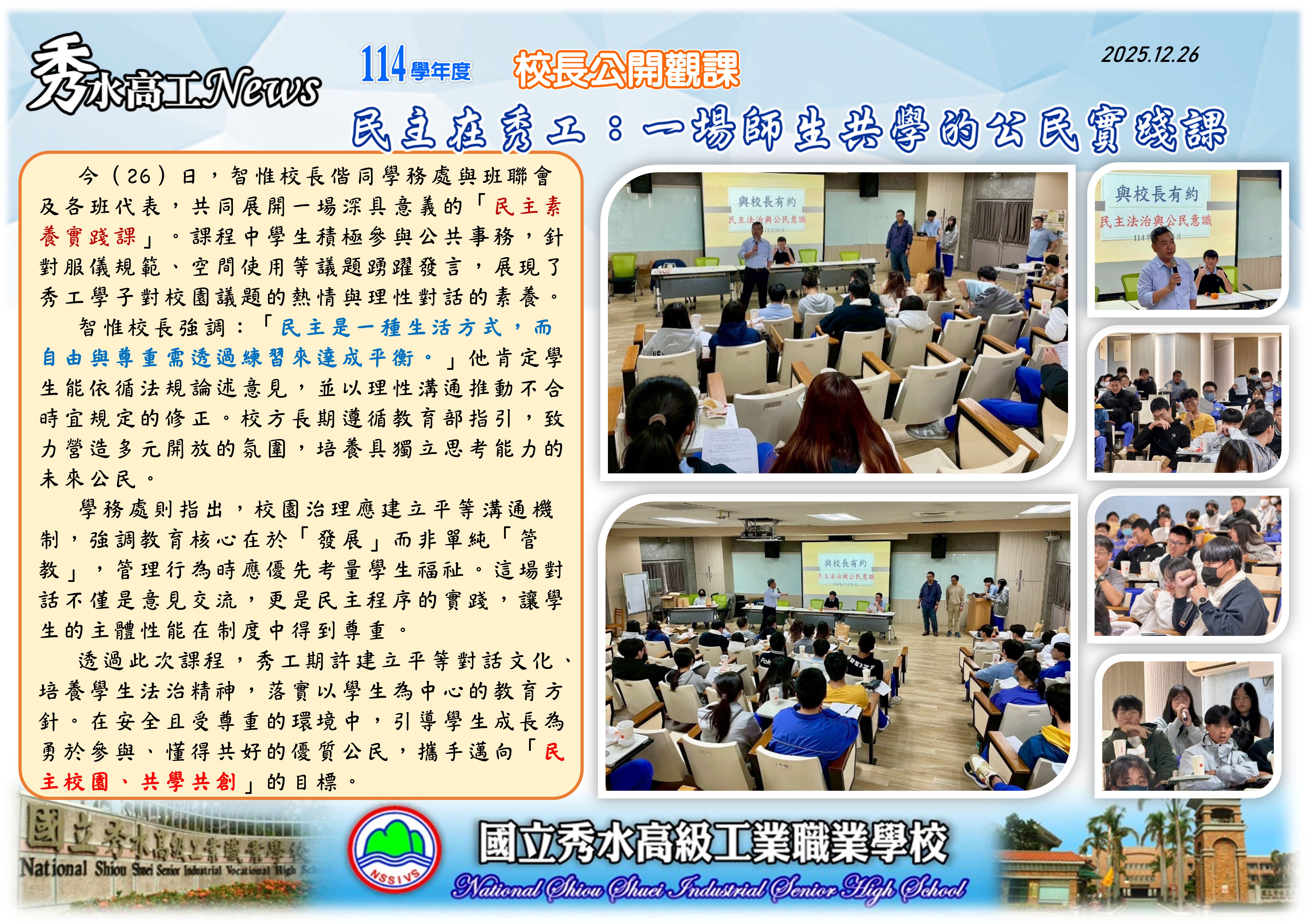 1141226校長有約公開觀課