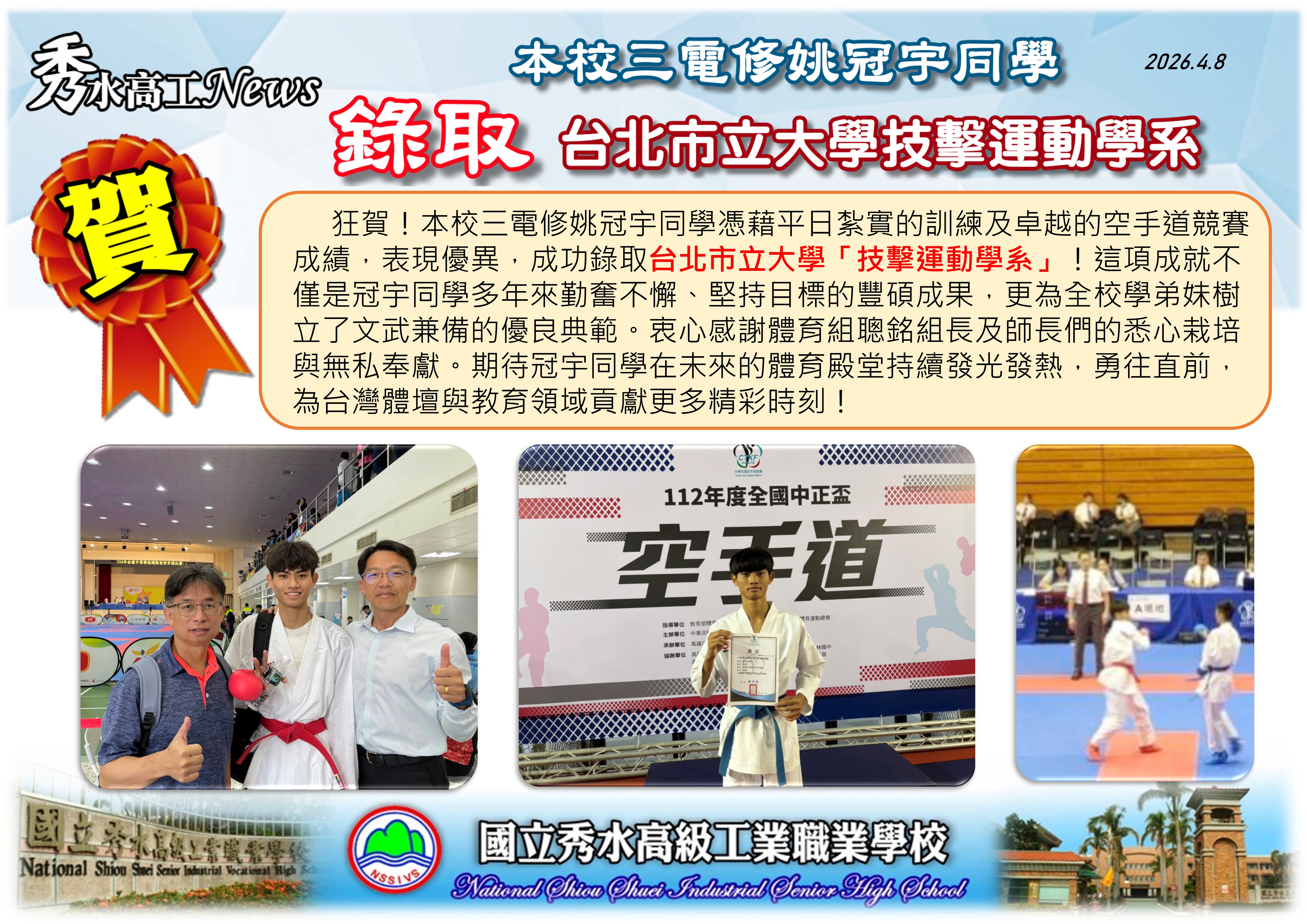 1150408恭喜三電修姚冠宇錄取台北市立大學技擊運動學系1