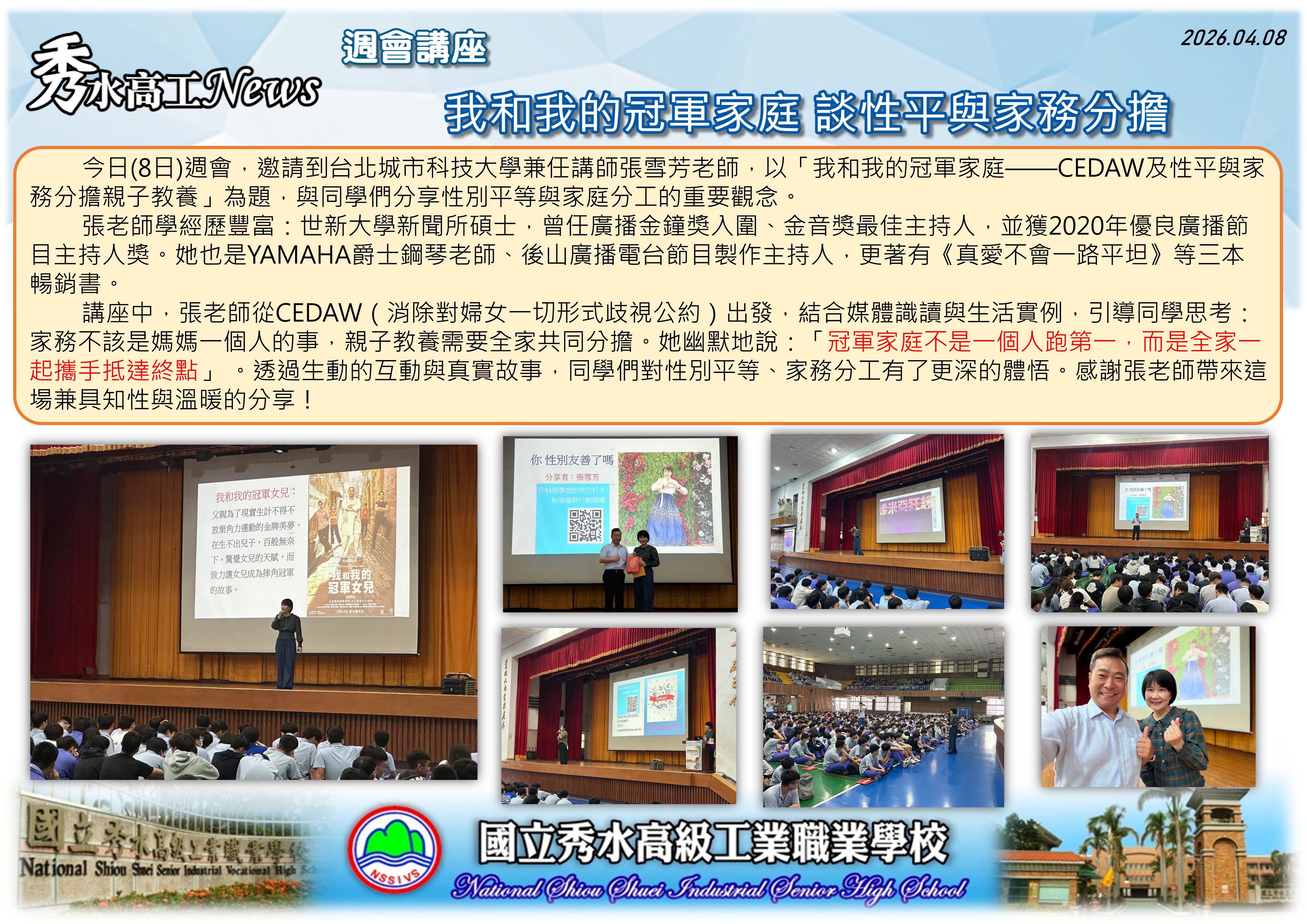 1150408我和我的冠軍家庭 談性平與家務分擔