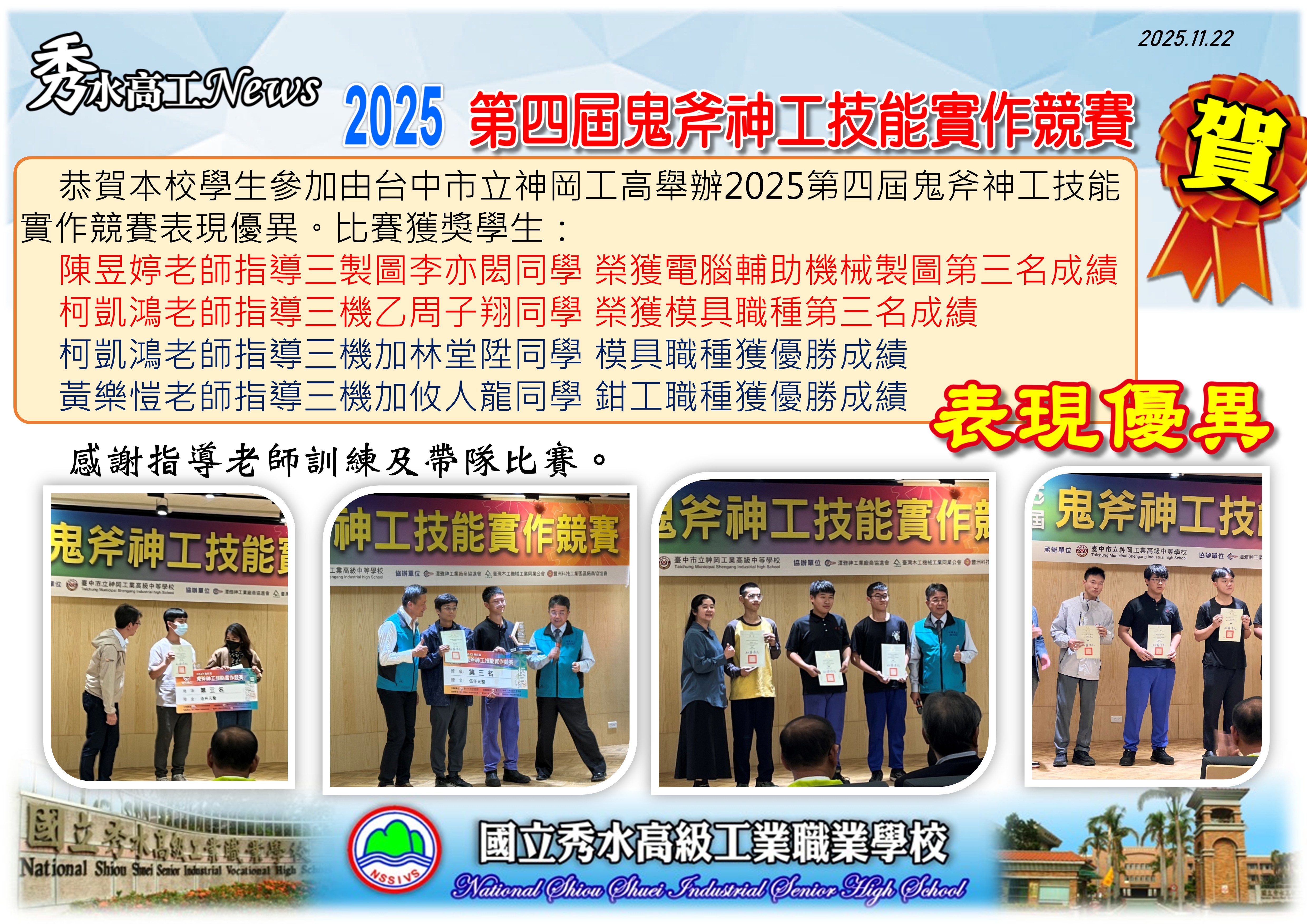 1141122第四屆鬼斧神工技藝競賽