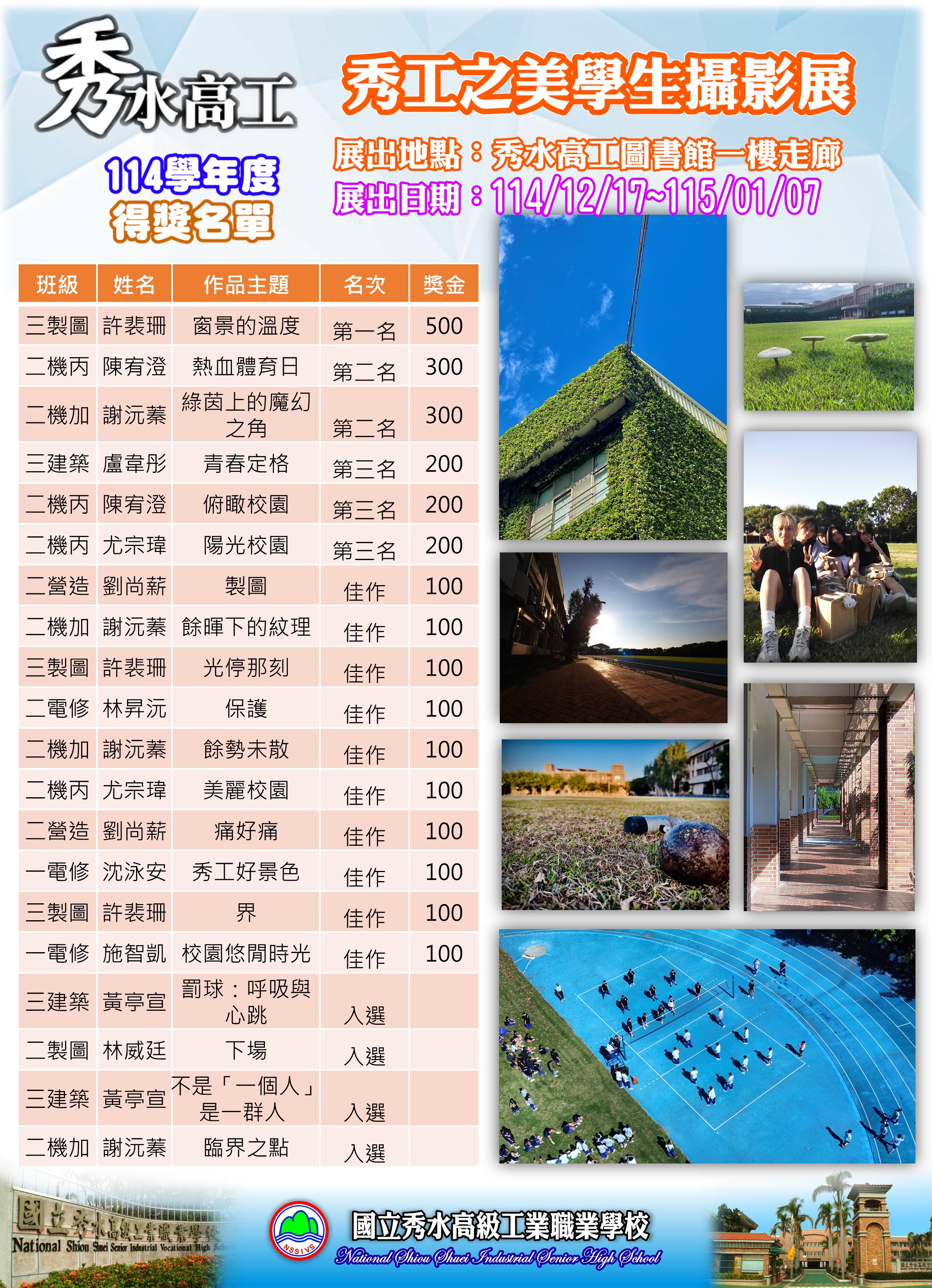 114攝影比賽海報-創作展