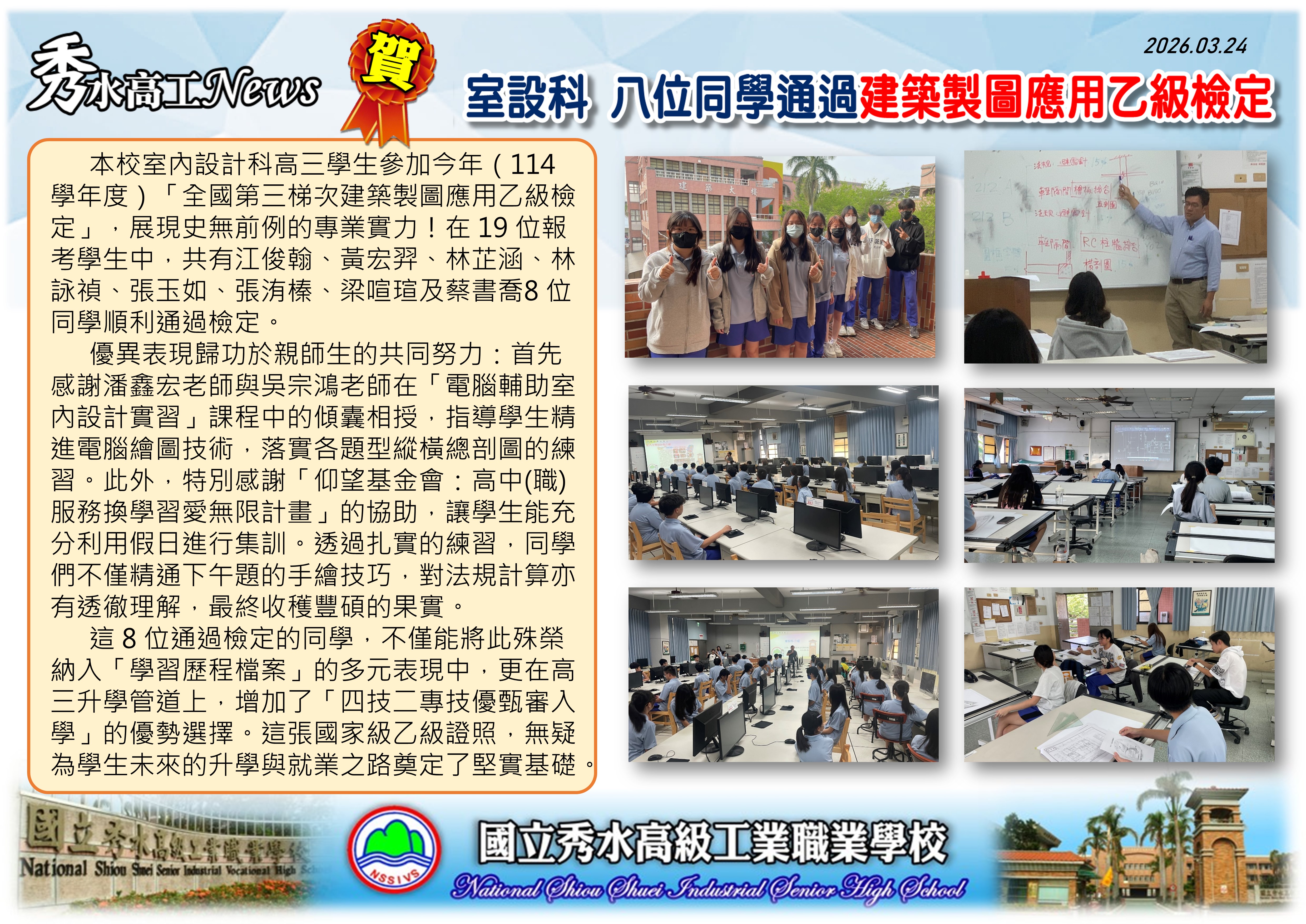 1150324室設科乙檢通過