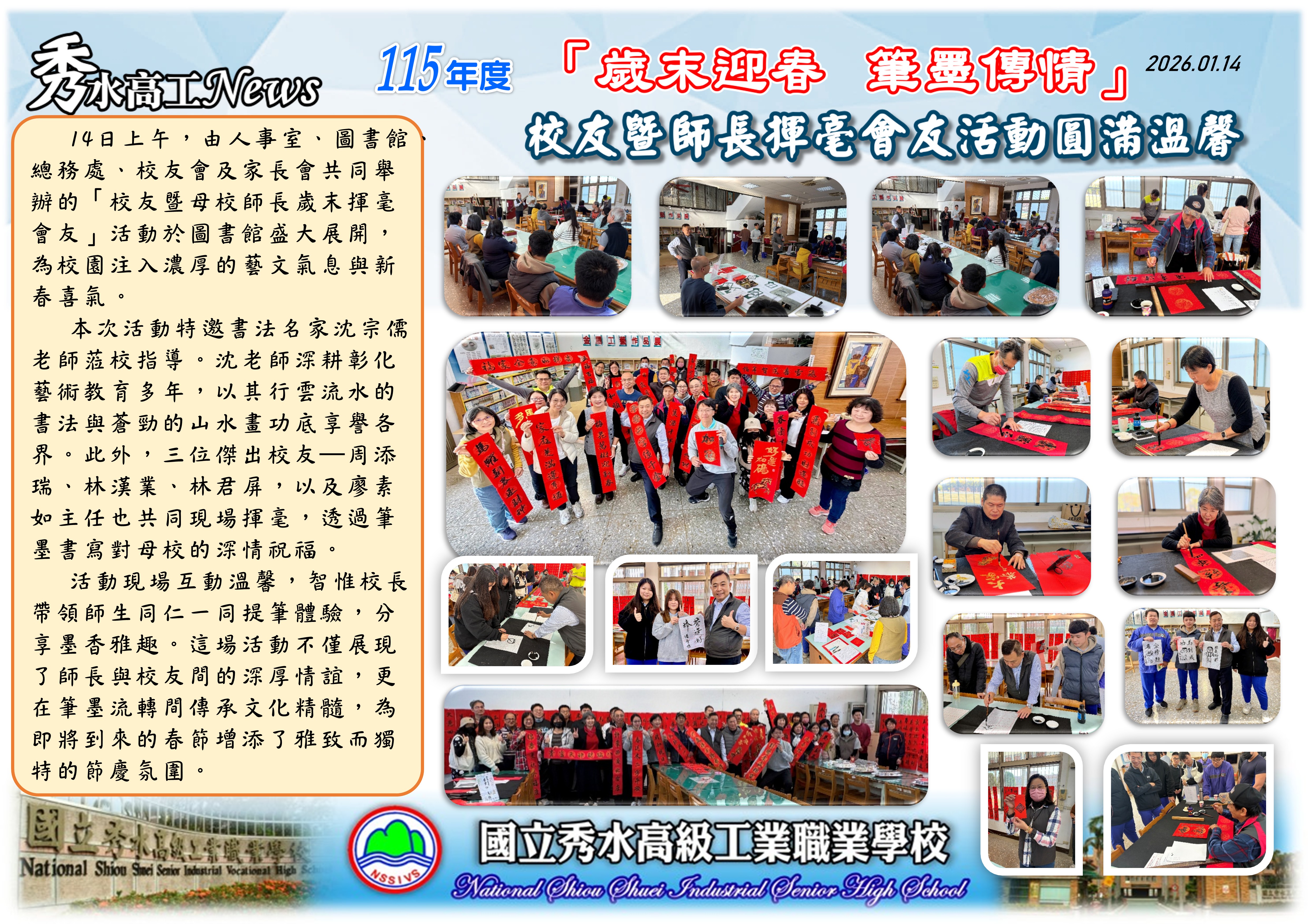 1150114校友暨母校師長歲末揮毫會友