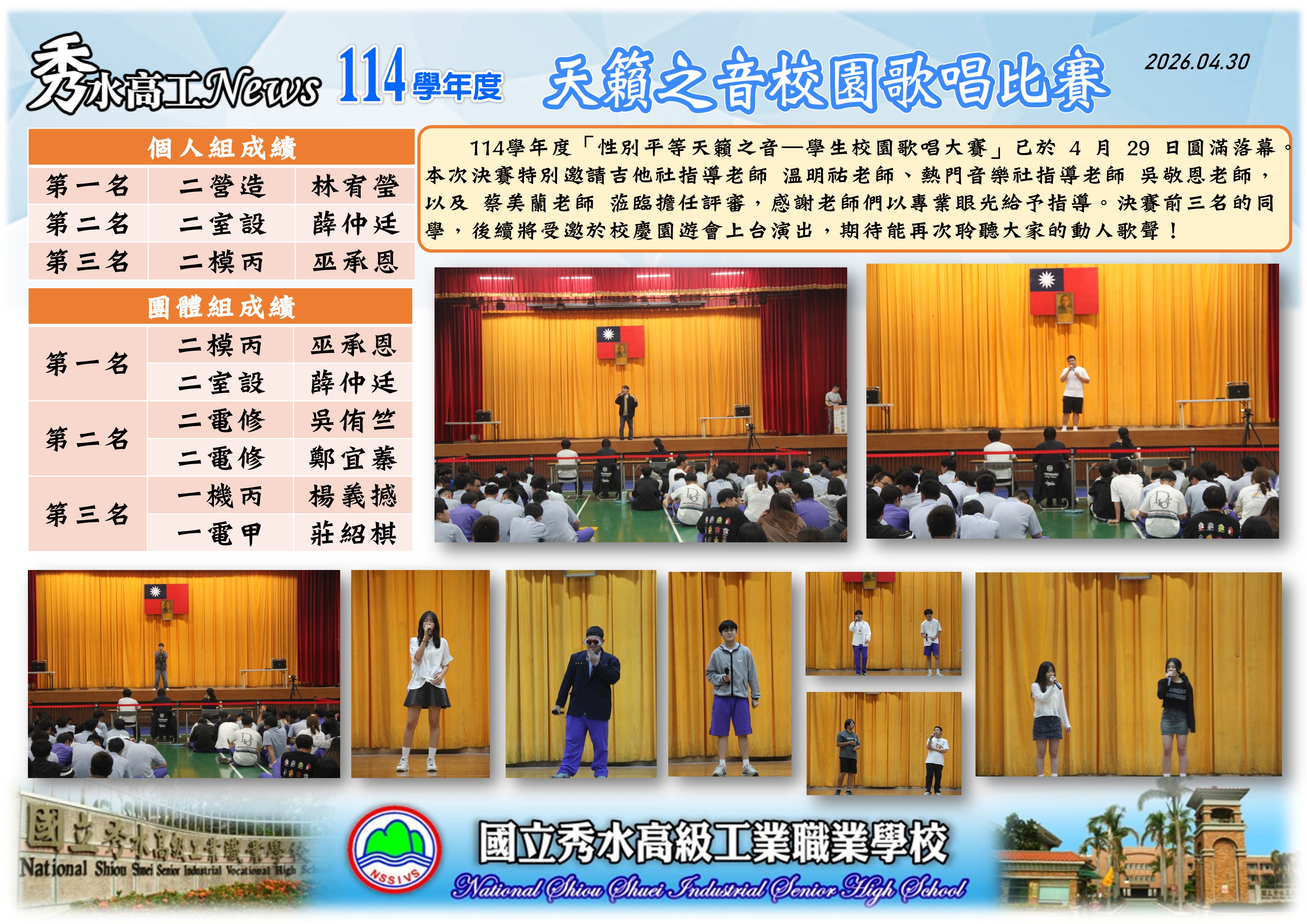 1150429天籟之音決賽1