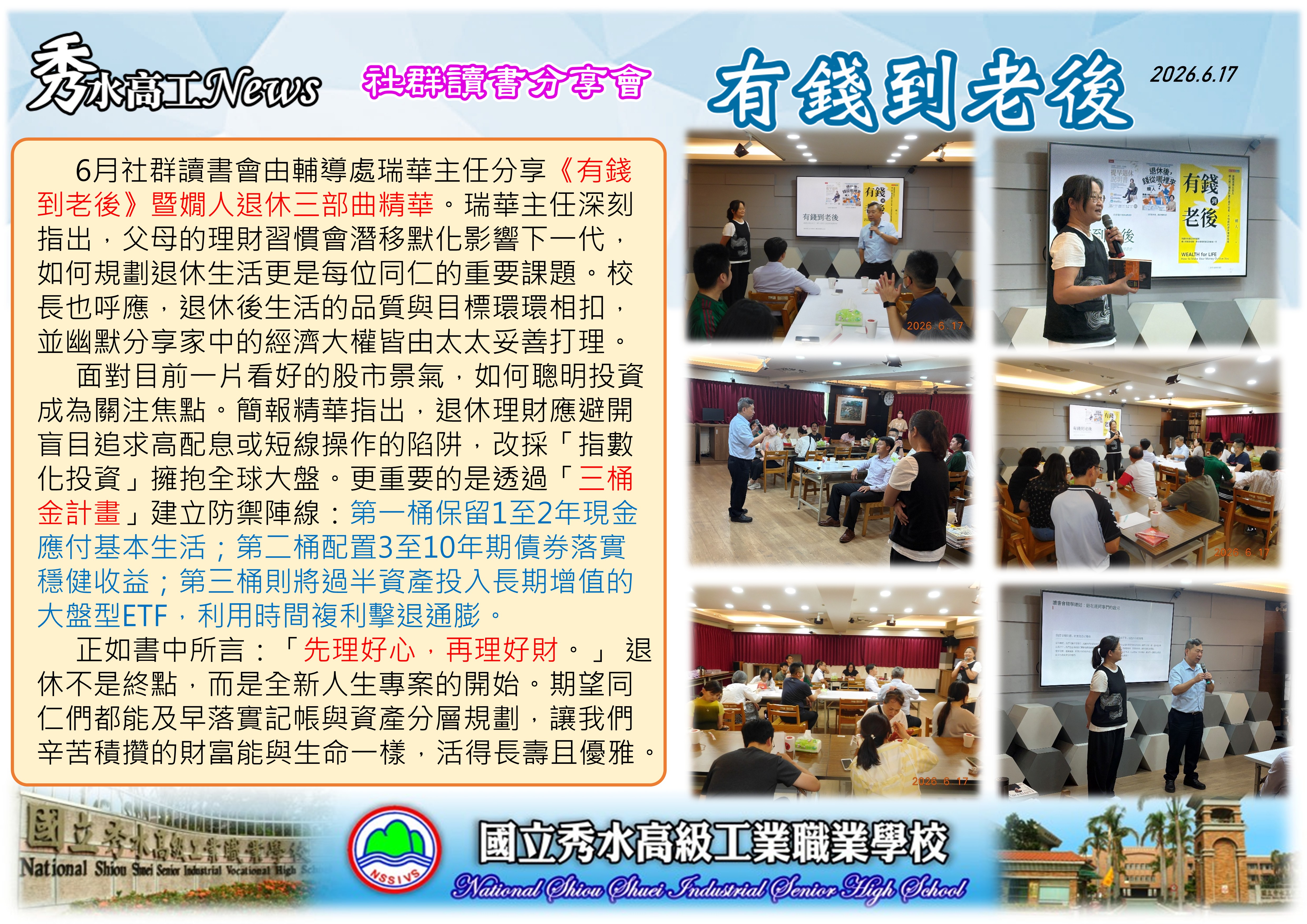 1150617瑞華讀書會