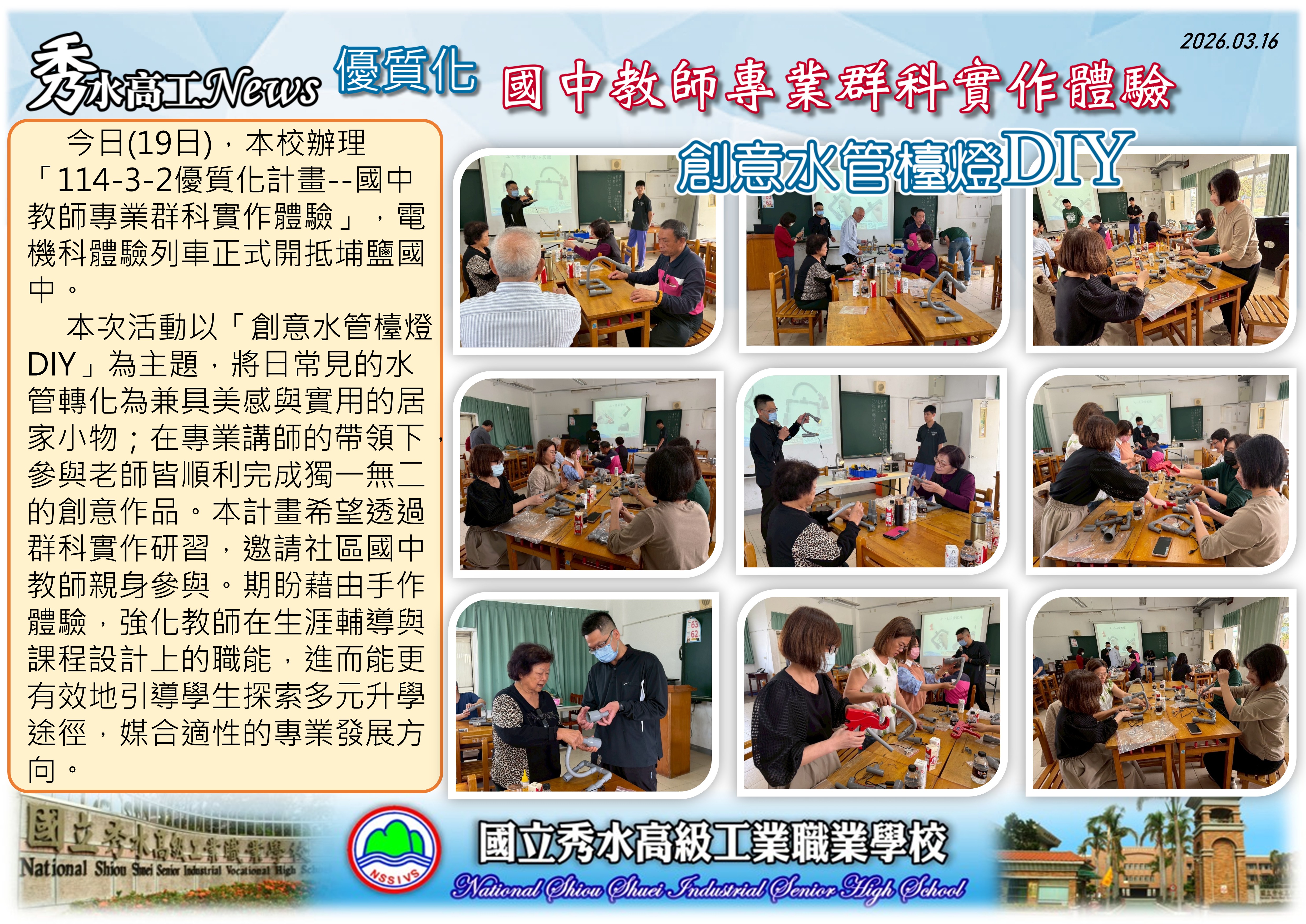 1150319國中教師專業群科實作體驗