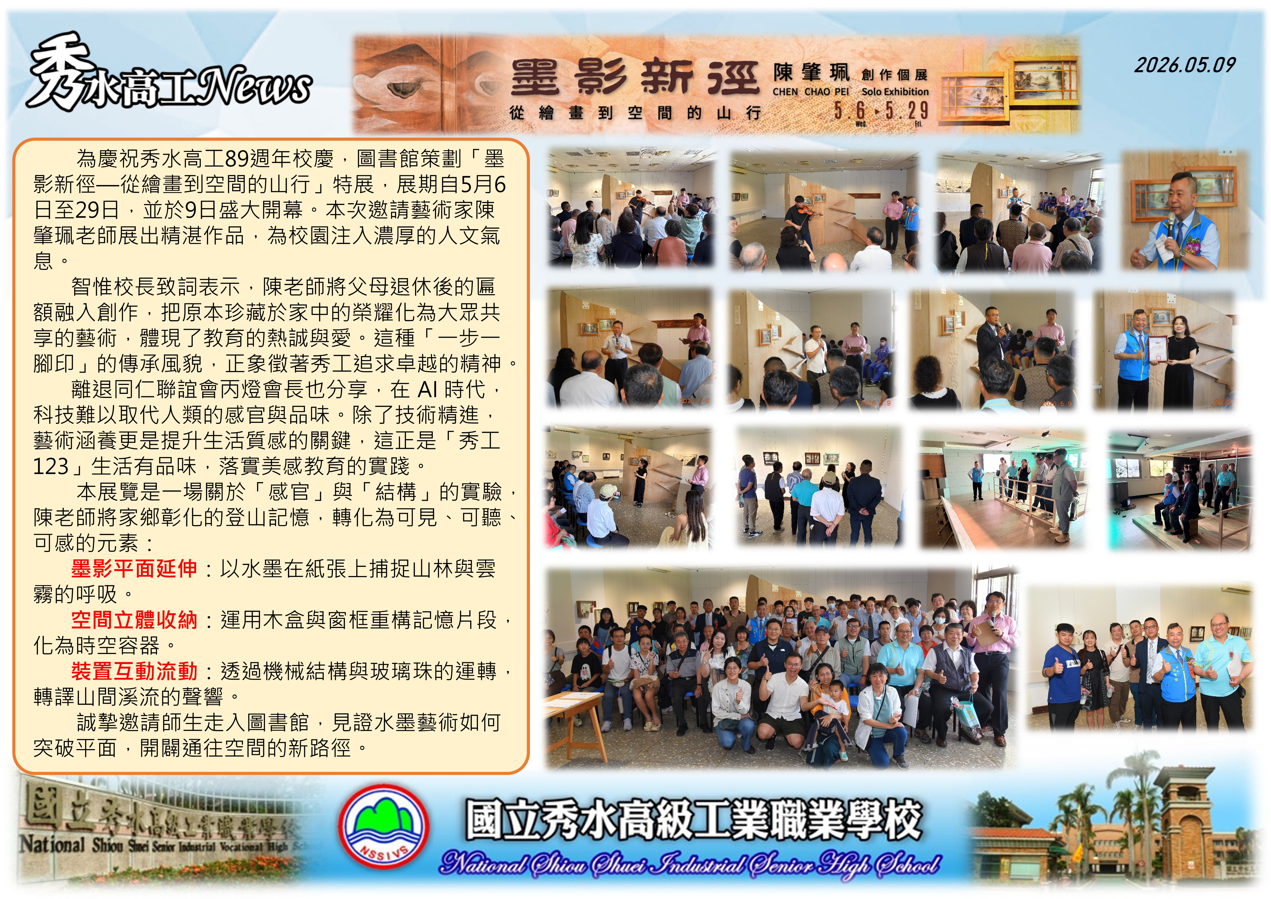 1150509墨影新徑開幕