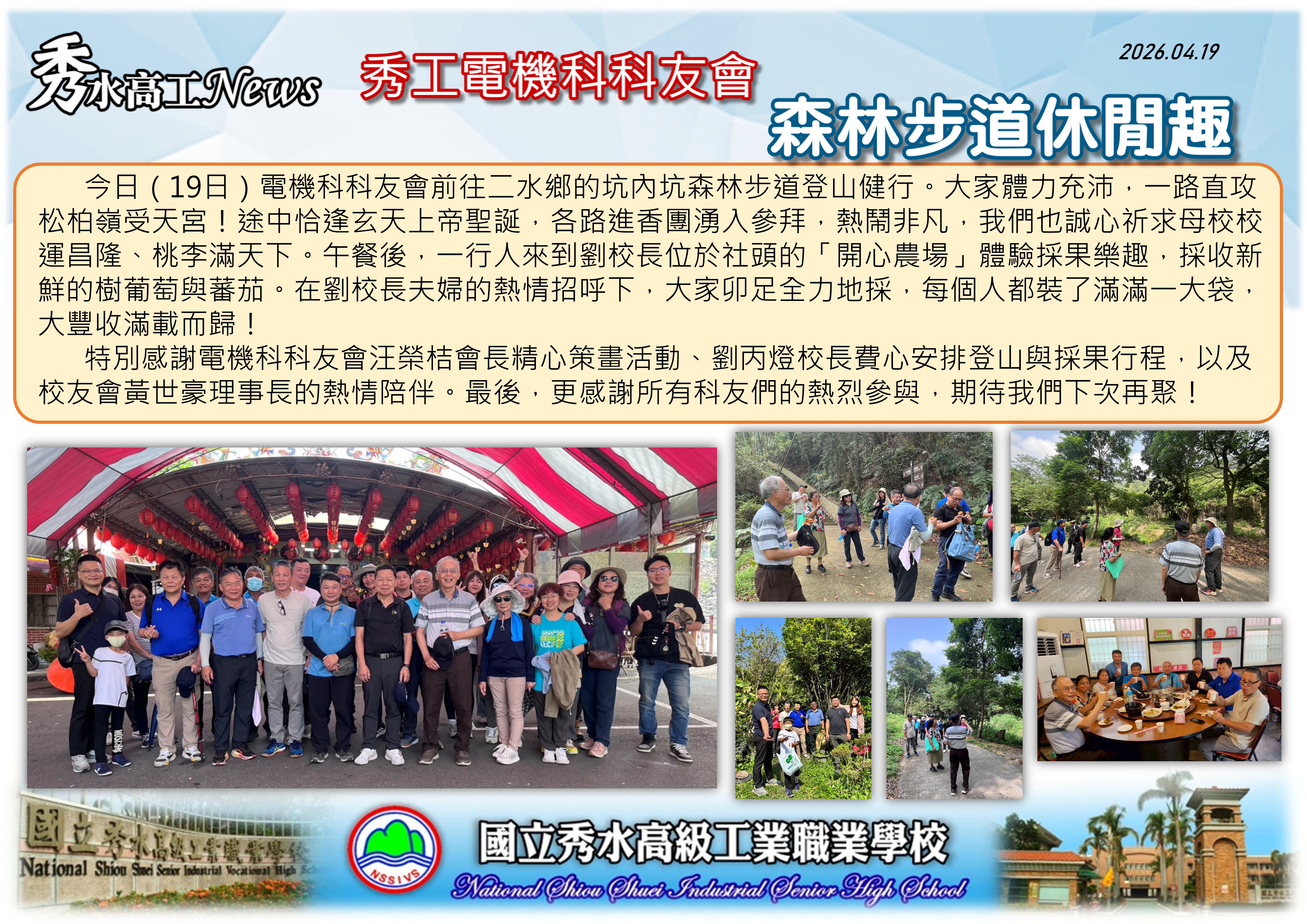 1150419電機科科友會森林步道休閒趣