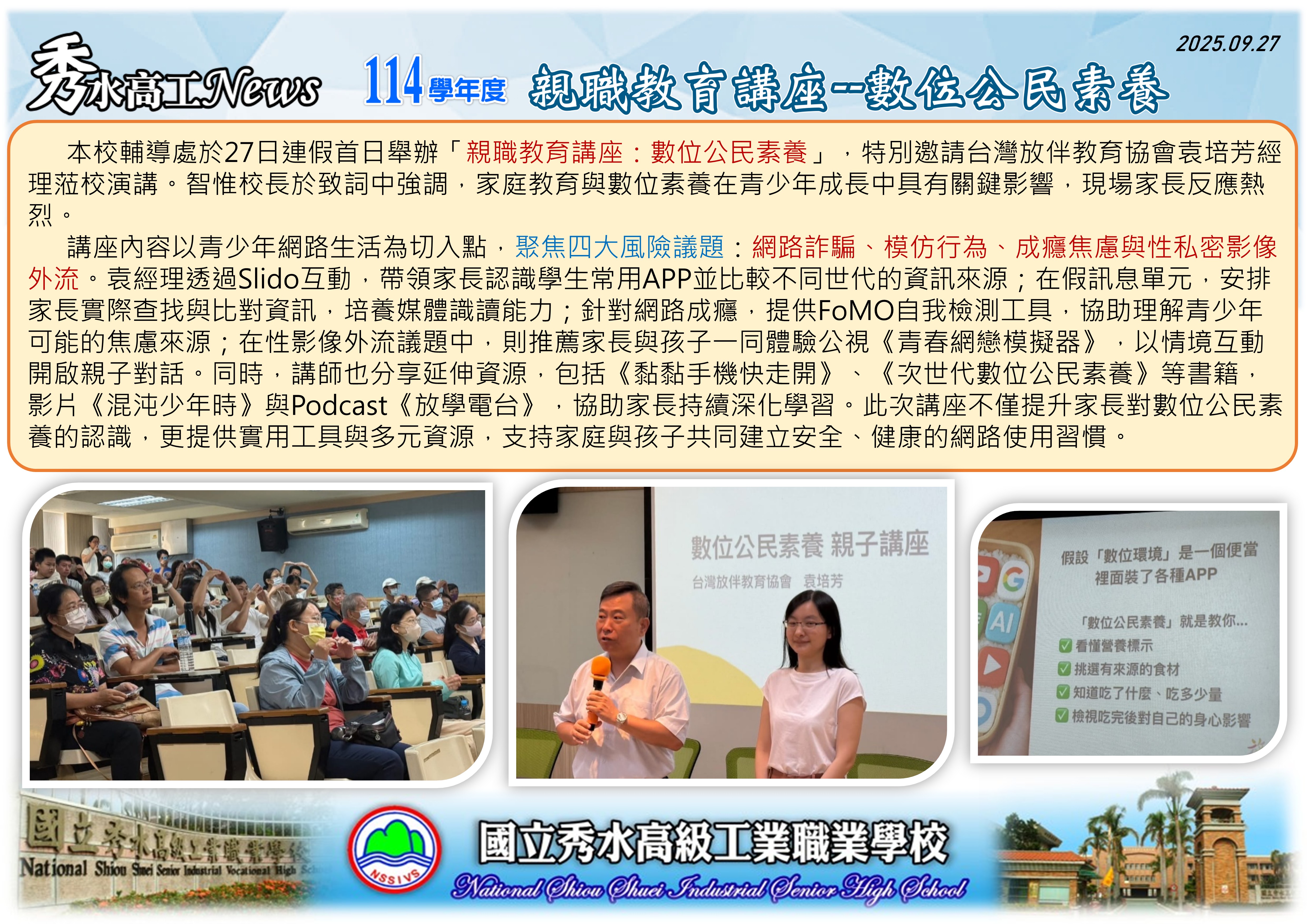 1140927親職教育講座──數位公民素養