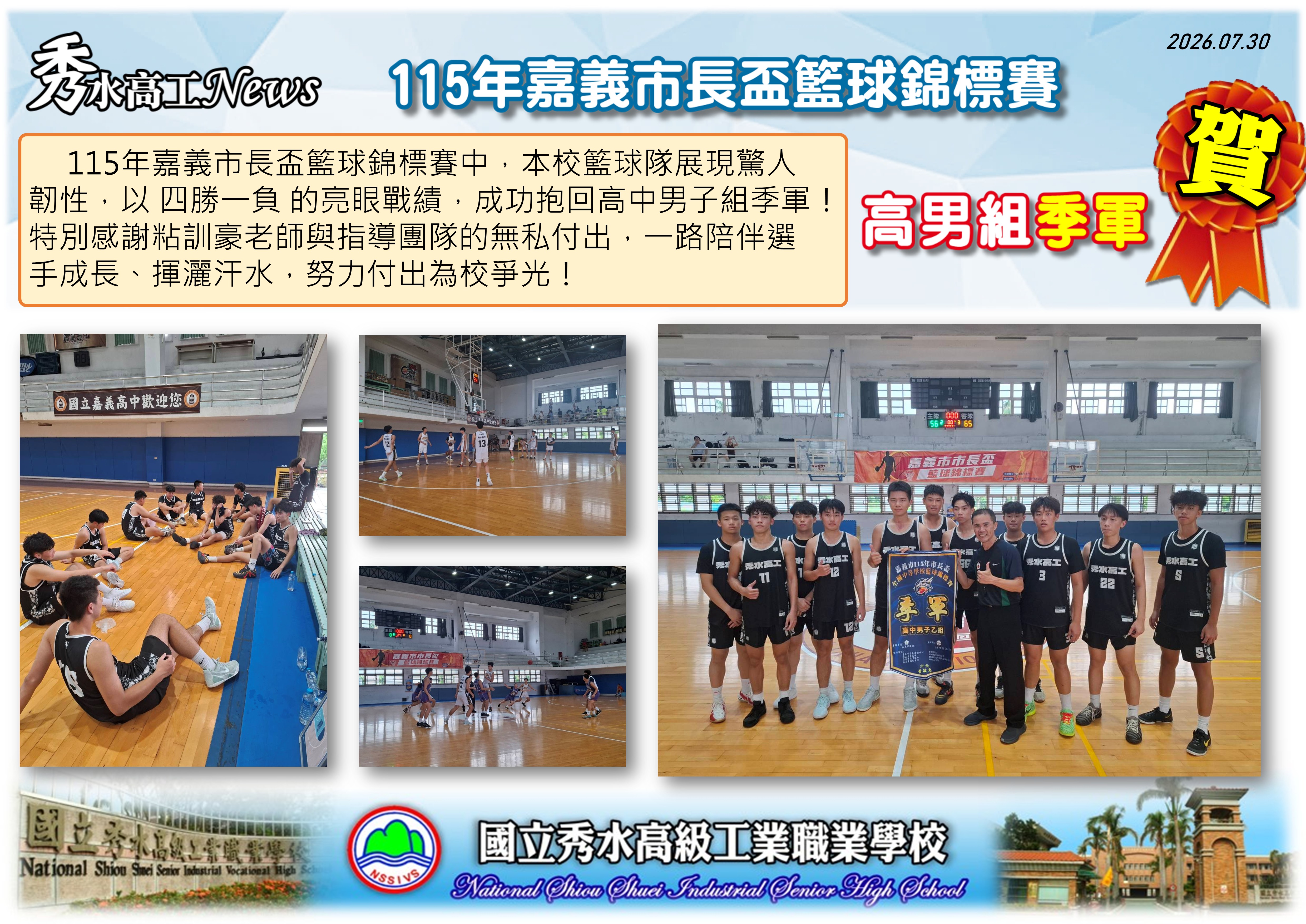115年嘉義市長盃籃球錦標賽